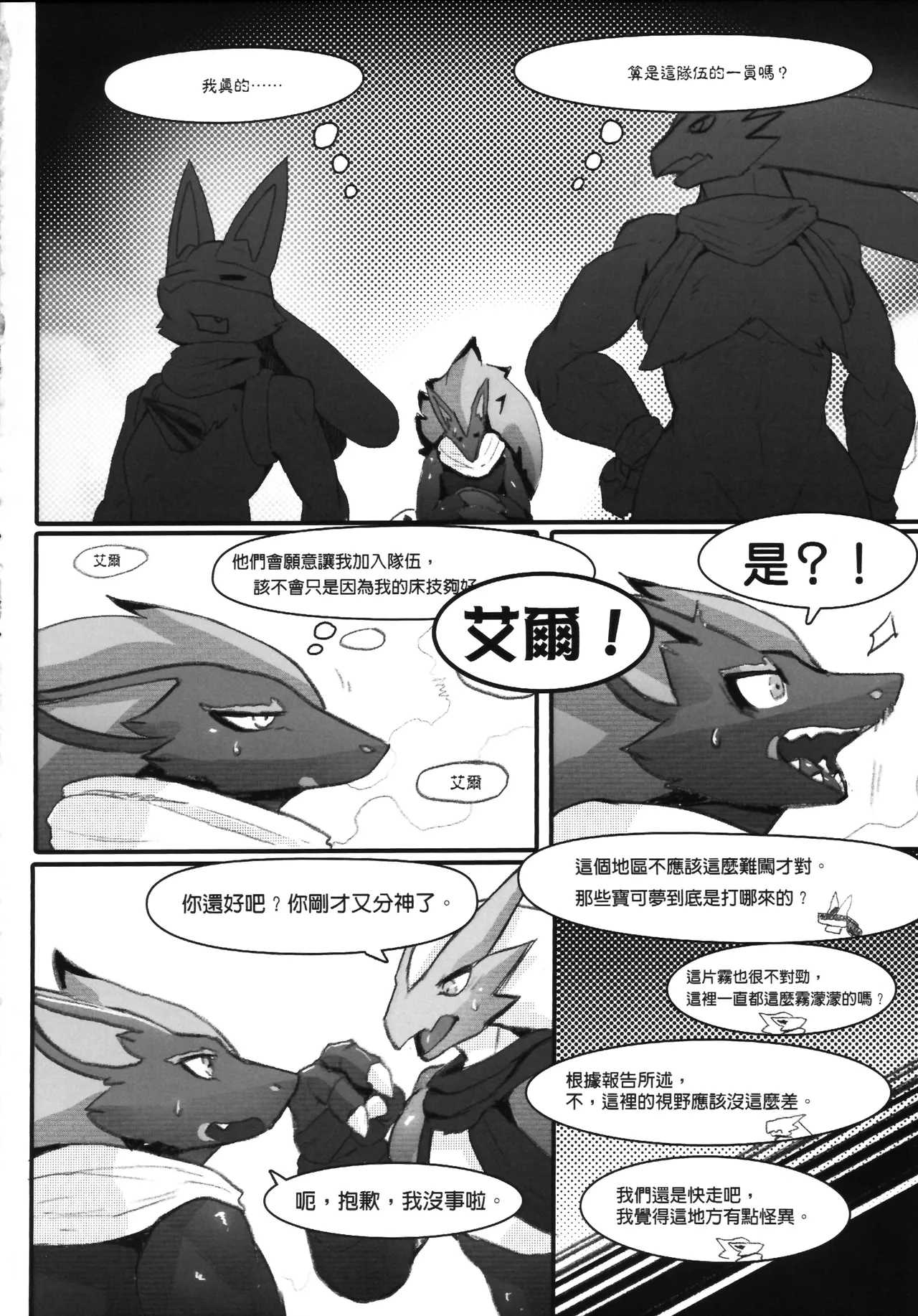 Frozen Steel page 6 full