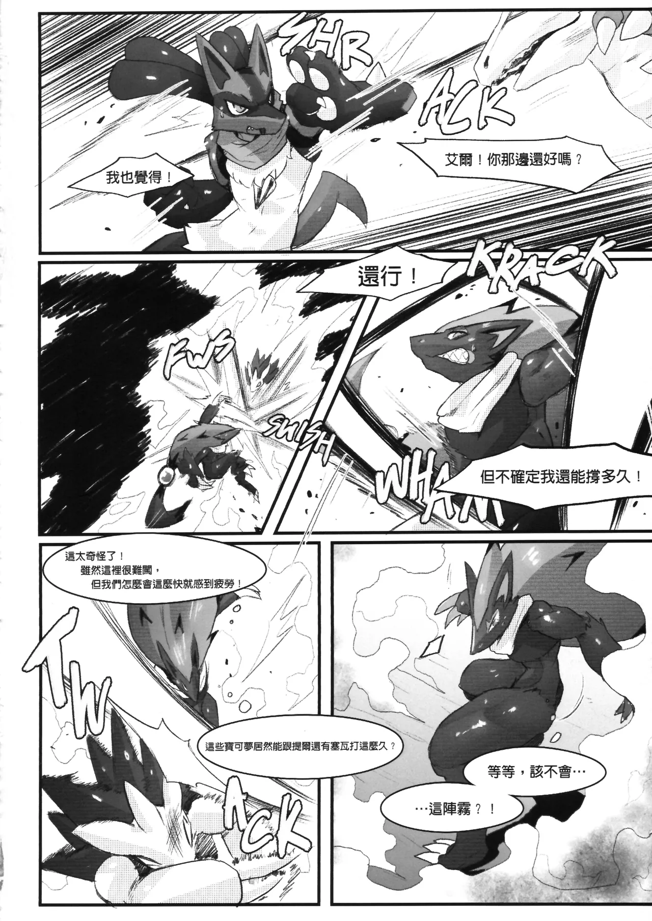 Frozen Steel page 8 full