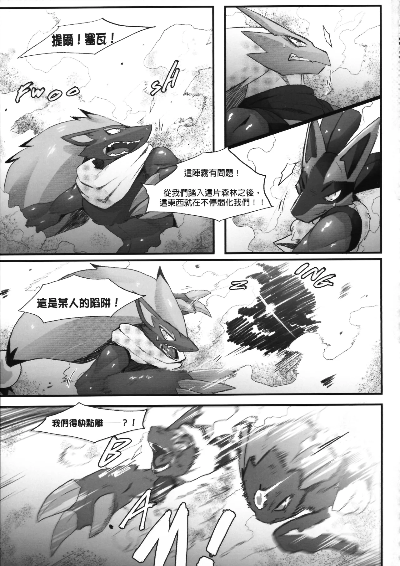 Frozen Steel page 9 full