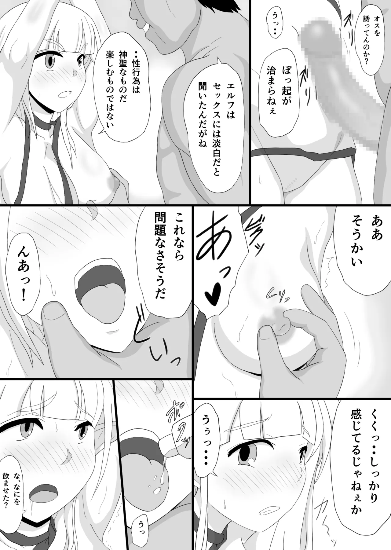 Ginpatsu Elf wo choukyou shite kairaku ochi page 5 full