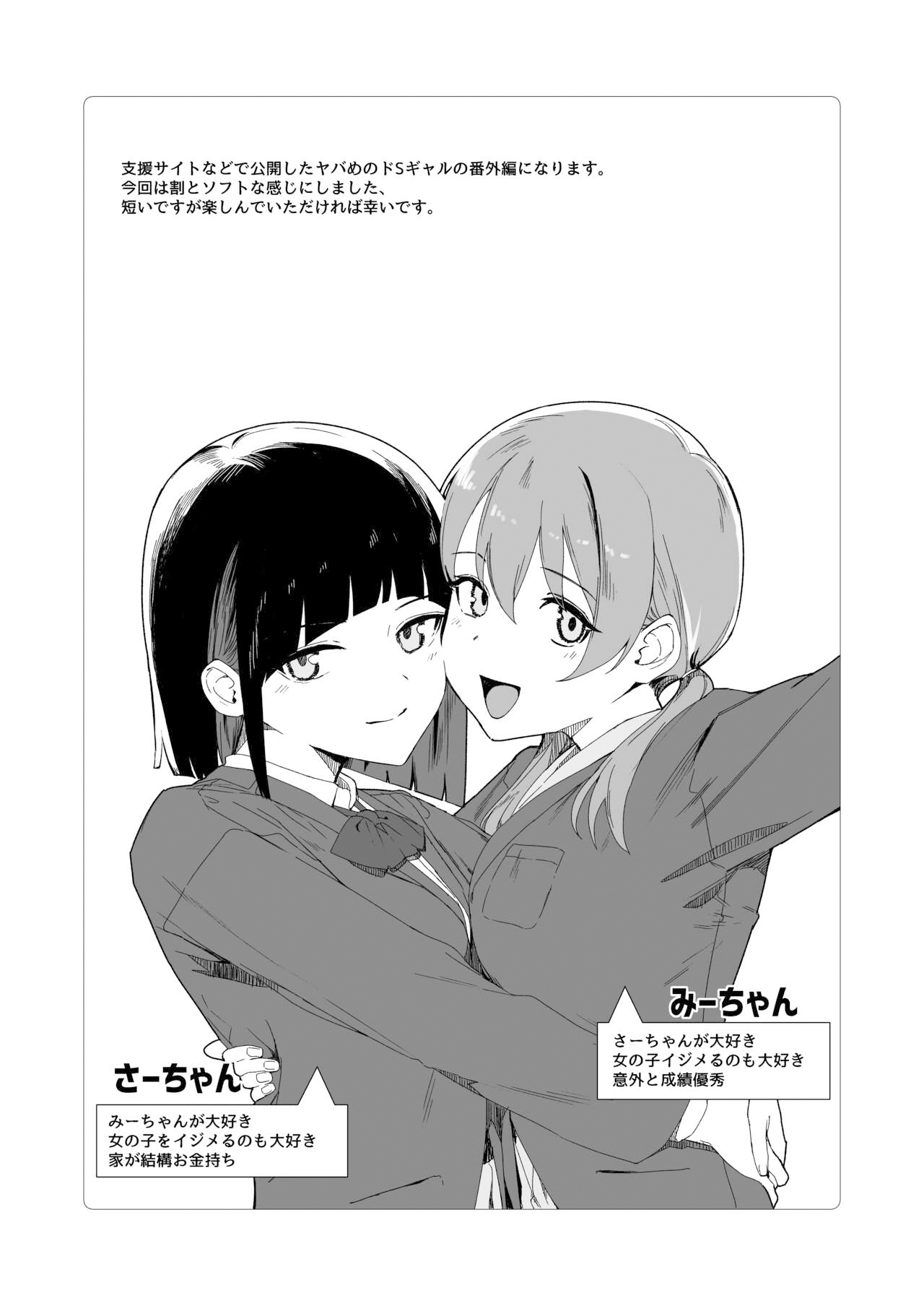 コイツの性癖ぶっ壊す！ page 2 full