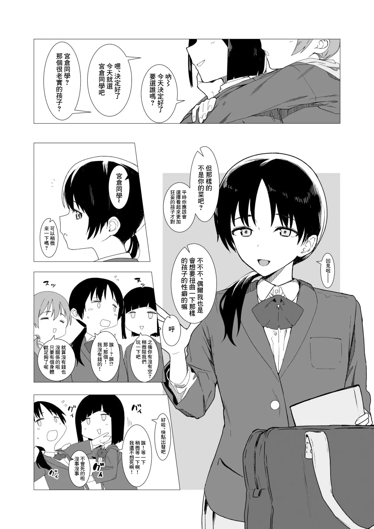 コイツの性癖ぶっ壊す！ page 3 full