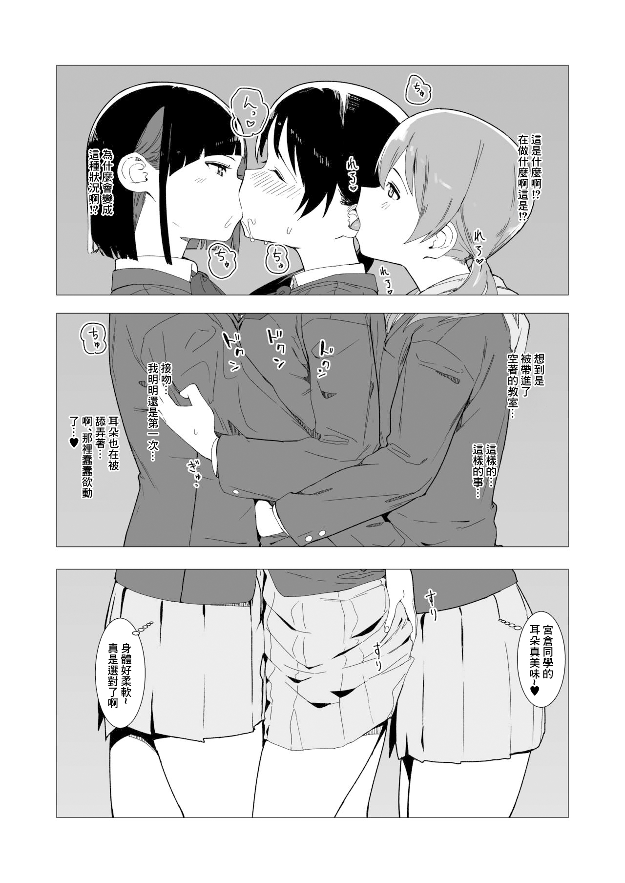 コイツの性癖ぶっ壊す！ page 4 full