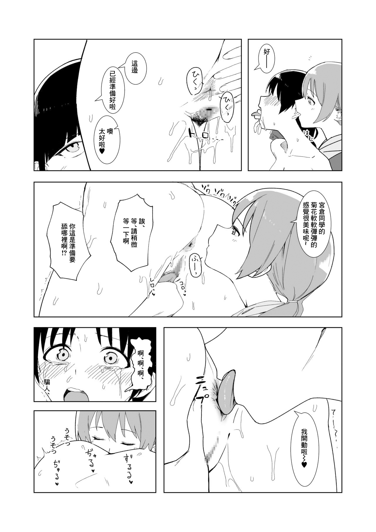 コイツの性癖ぶっ壊す！ page 9 full