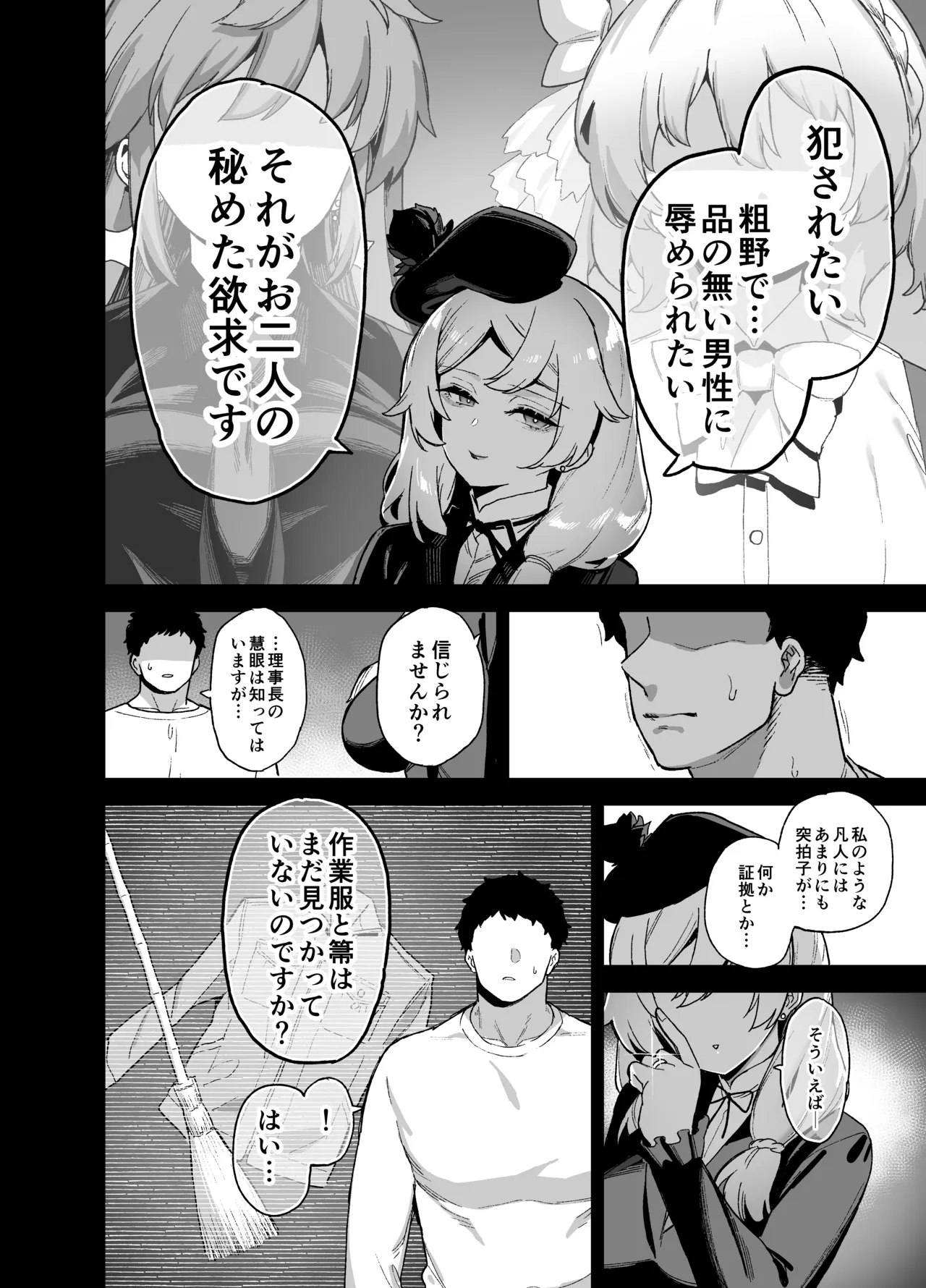[陸の孤島亭 (しゃよー)] 桜春女学院の男優4 [DL版] Hentai - Raw  11