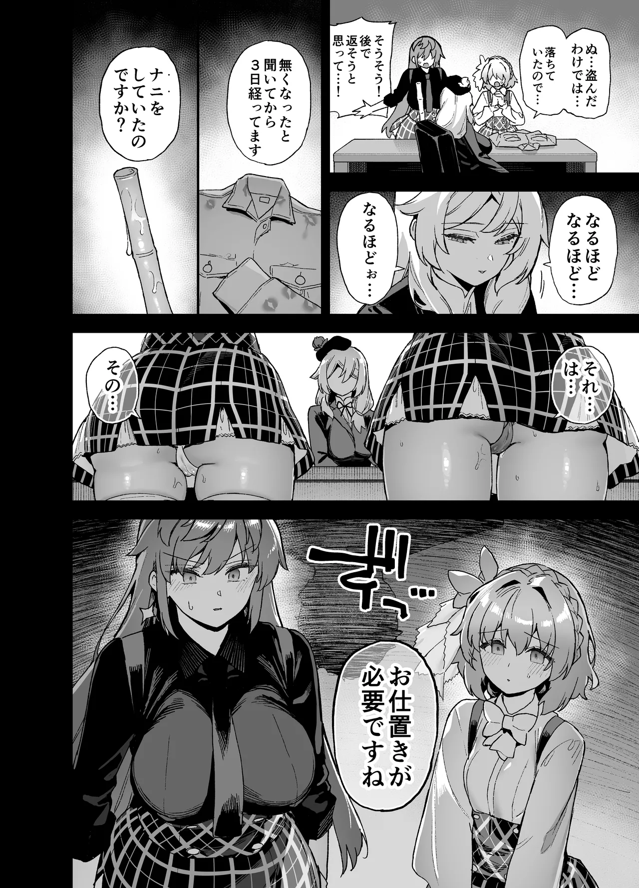 [陸の孤島亭 (しゃよー)] 桜春女学院の男優4 [DL版] Hentai - Raw  13