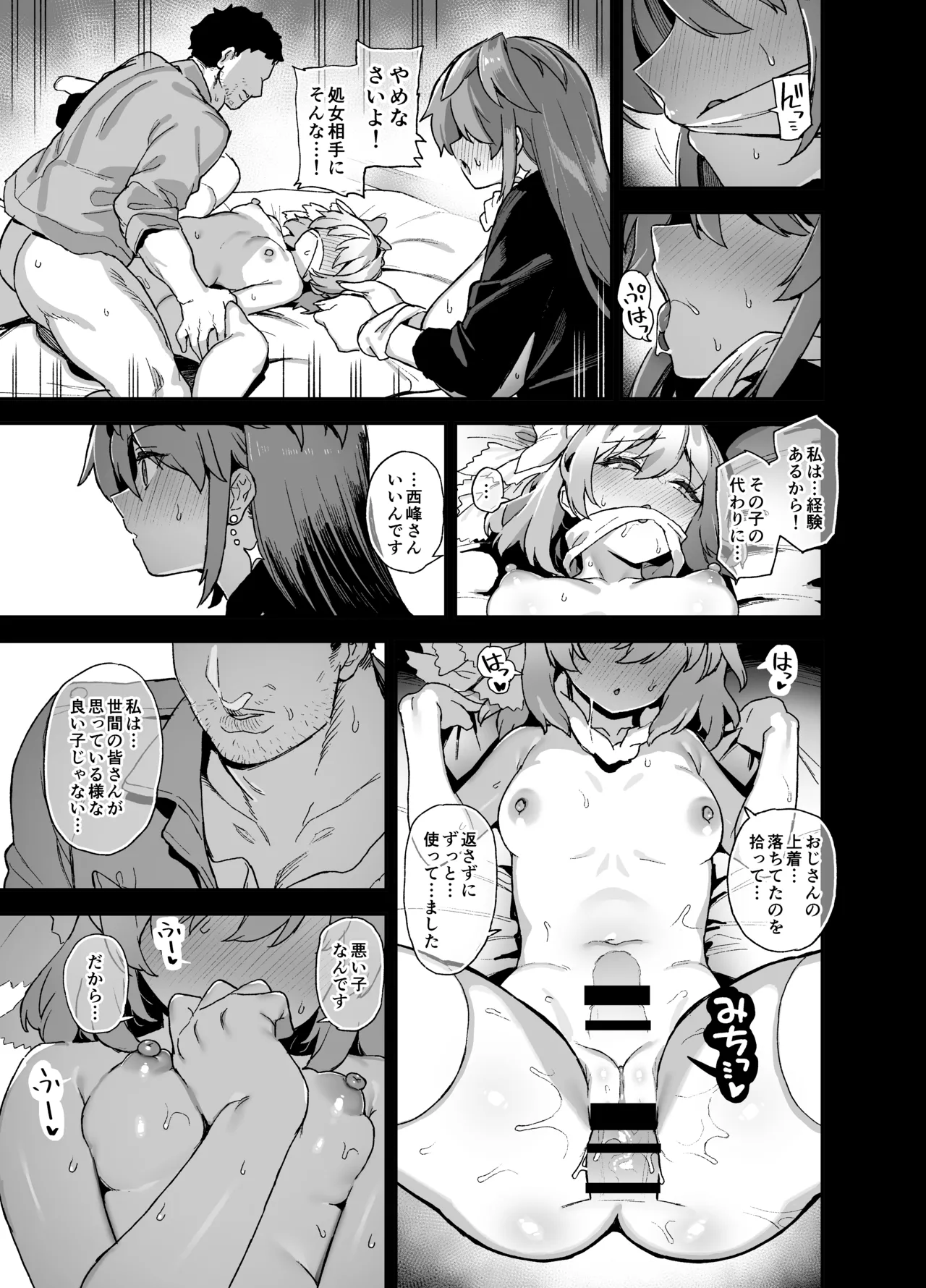 [陸の孤島亭 (しゃよー)] 桜春女学院の男優4 [DL版] Hentai - Raw  16