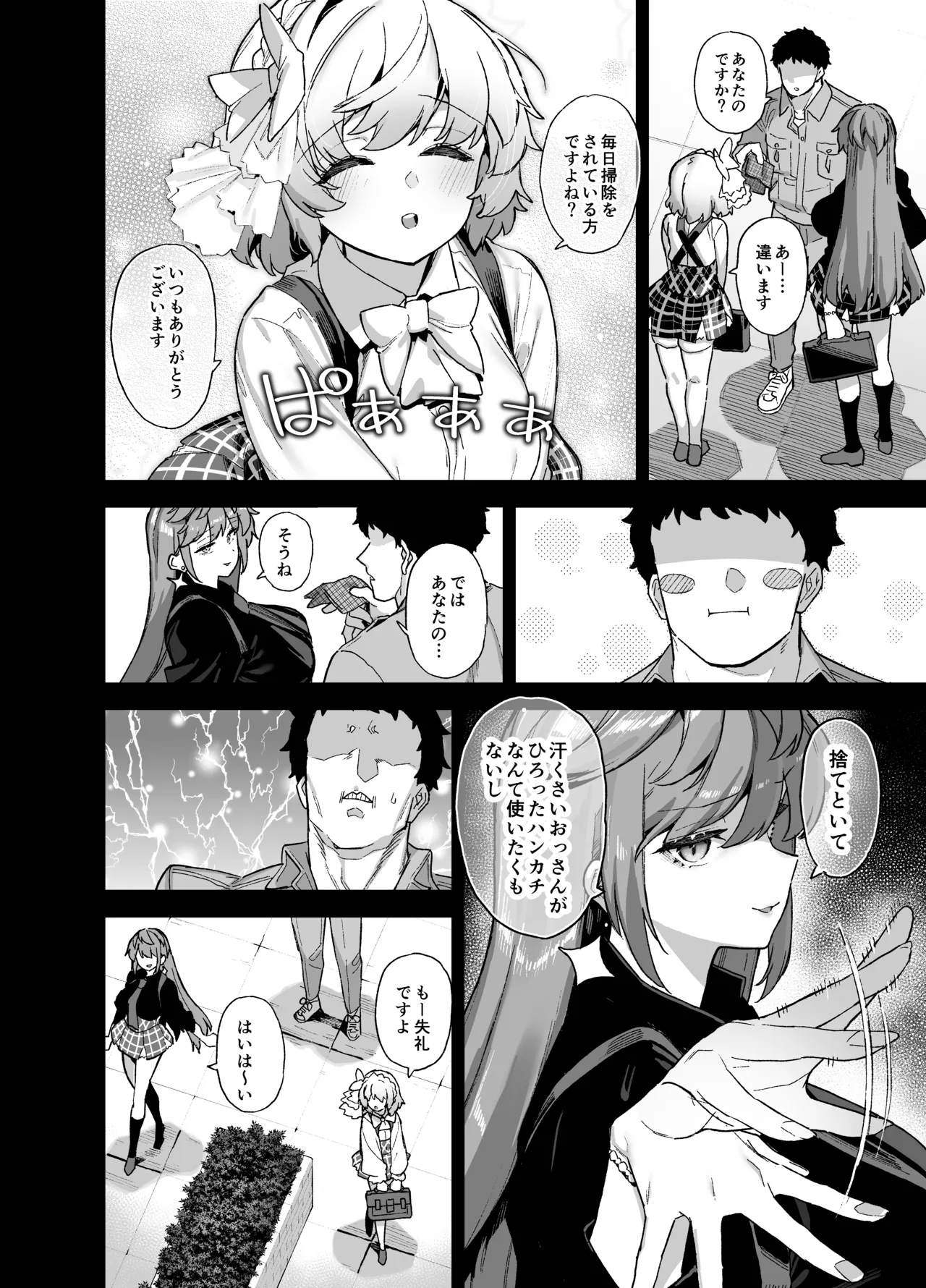 桜春女学院の男優4 page 3 full