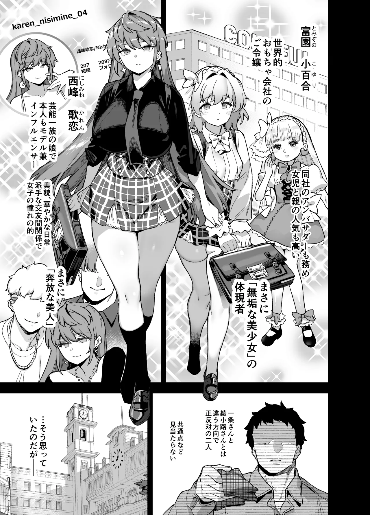 桜春女学院の男優4 page 4 full