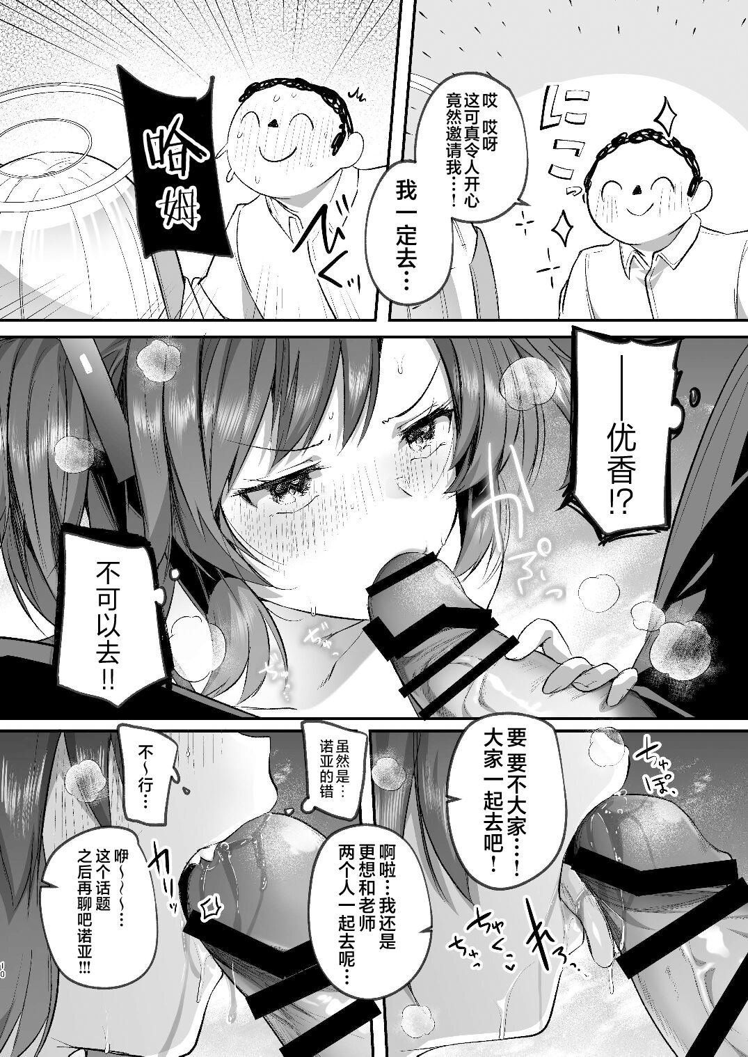 Yuuka to Midsummer no Asedaku Office SEX | 在盛夏和优香在办公室里做场淋漓的爱 page 10 full