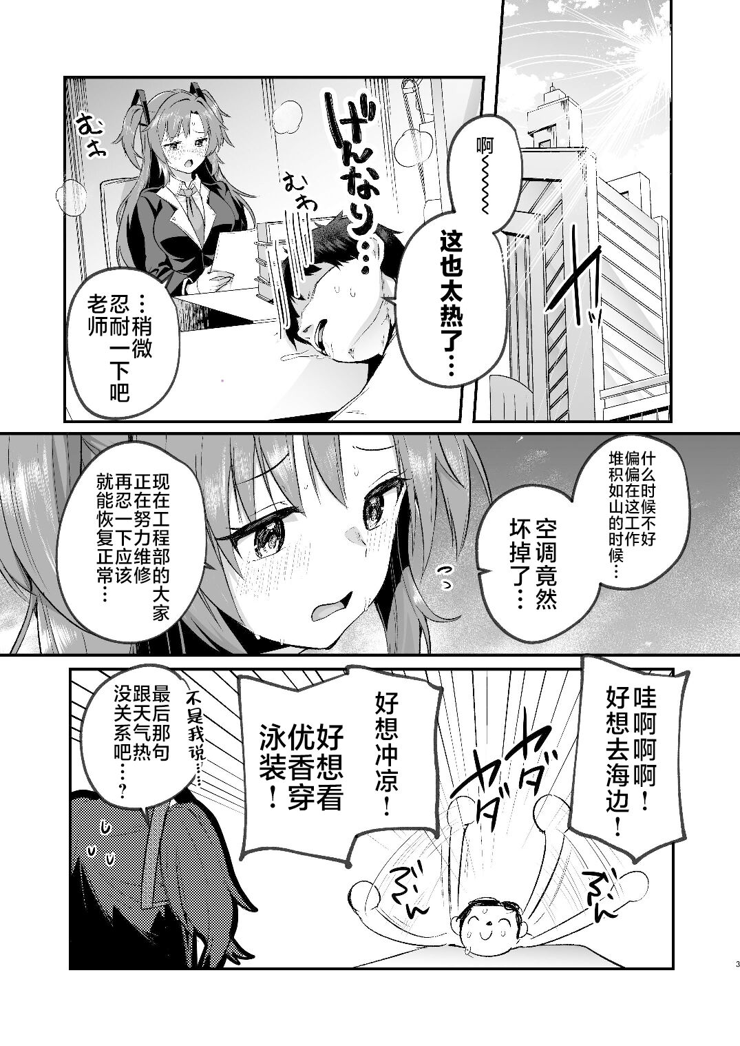 Yuuka to Midsummer no Asedaku Office SEX | 在盛夏和优香在办公室里做场淋漓的爱 page 3 full