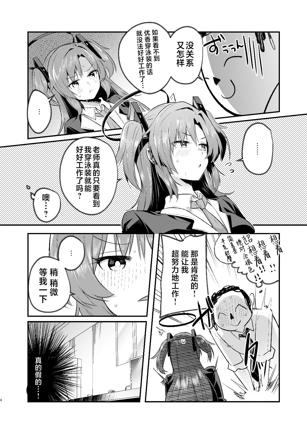 Yuuka to Midsummer no Asedaku Office SEX | 在盛夏和优香在办公室里做场淋漓的爱 page 4 full