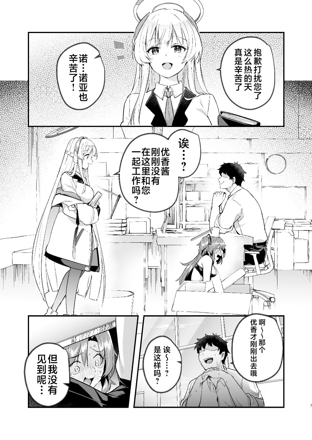 Yuuka to Midsummer no Asedaku Office SEX | 在盛夏和优香在办公室里做场淋漓的爱 page 7 full