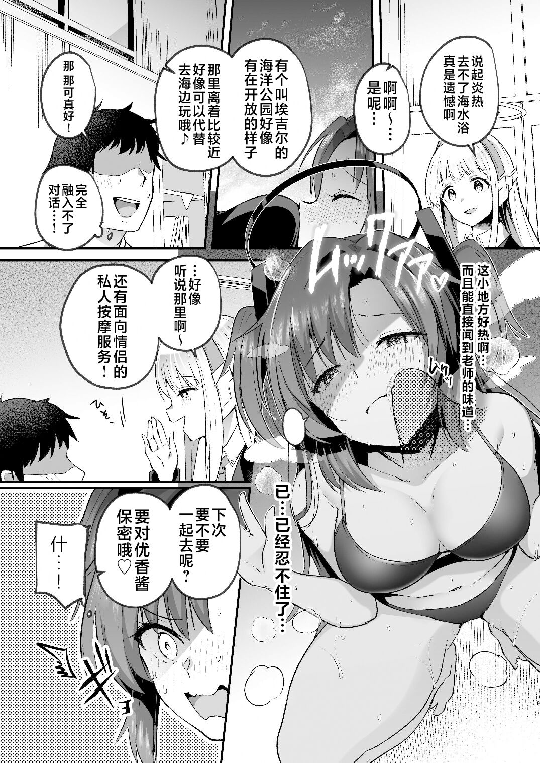 Yuuka to Midsummer no Asedaku Office SEX | 在盛夏和优香在办公室里做场淋漓的爱 page 9 full