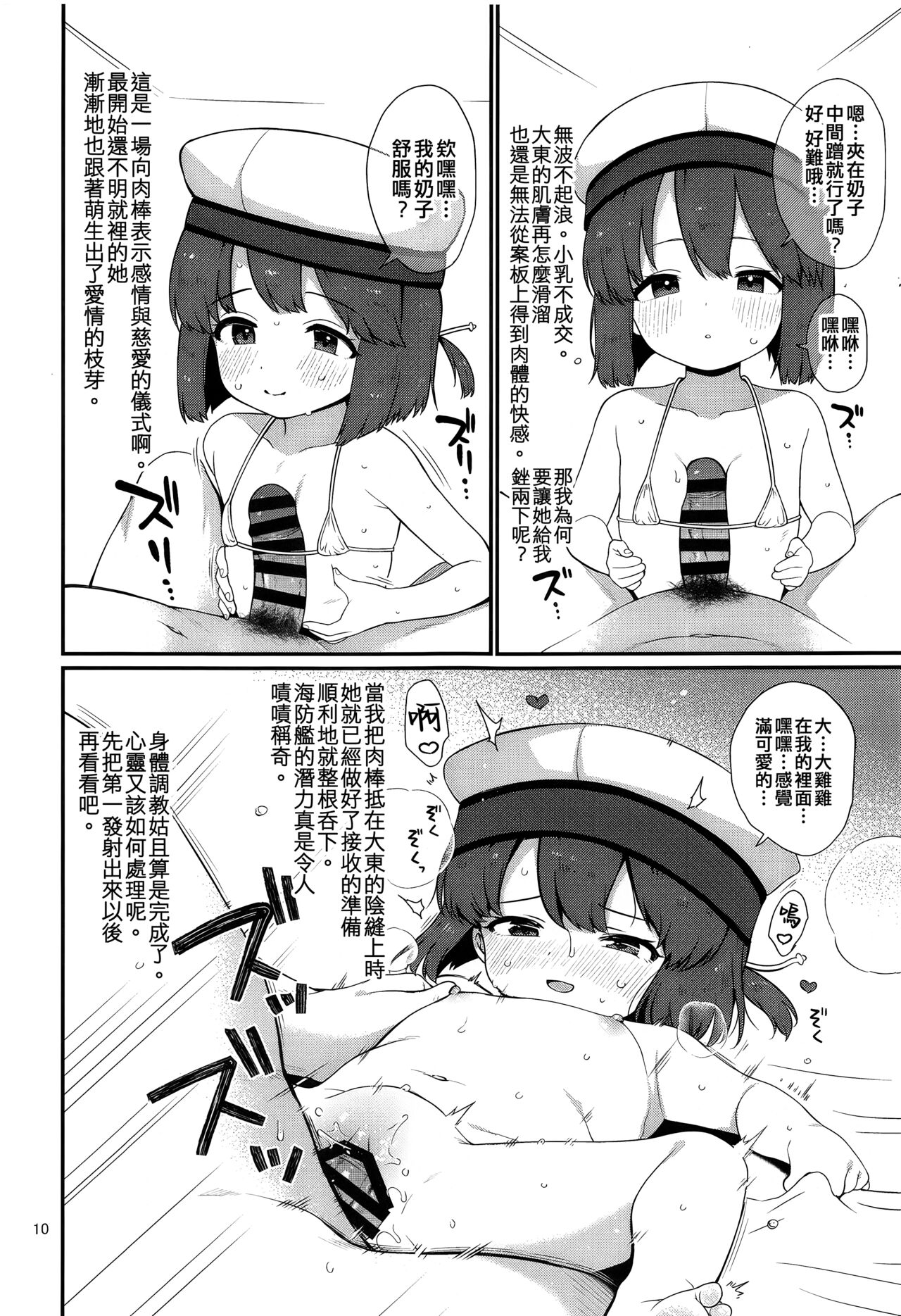 Ukuru-gata Kaiboukan Hiburi-gata Kaiboukan Yoru no Otsutomebon page 10 full