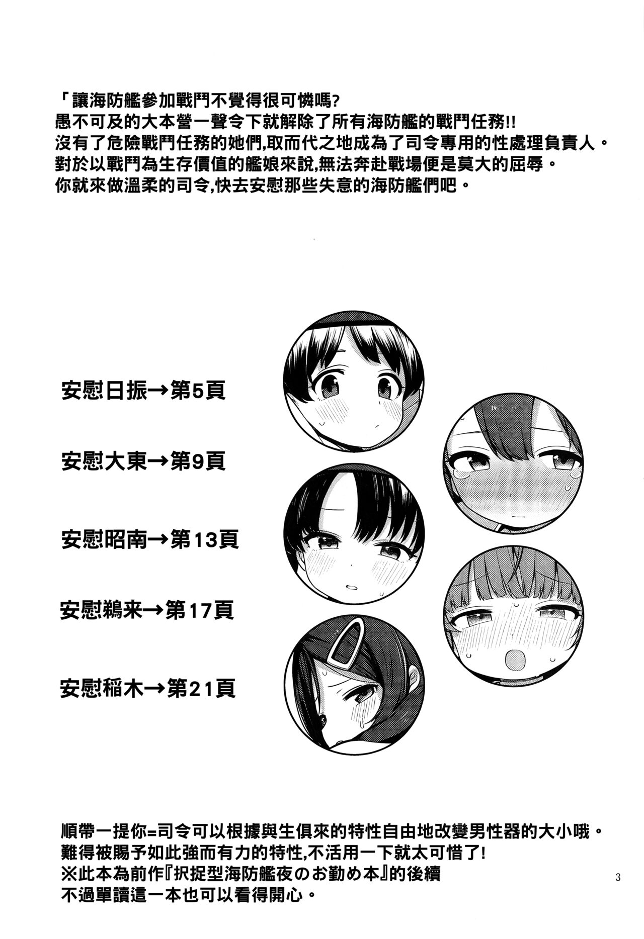 Ukuru-gata Kaiboukan Hiburi-gata Kaiboukan Yoru no Otsutomebon page 3 full