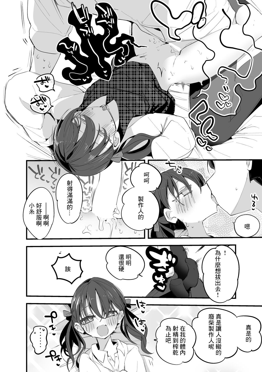 Koito wa Naisho de Hen page 7 full