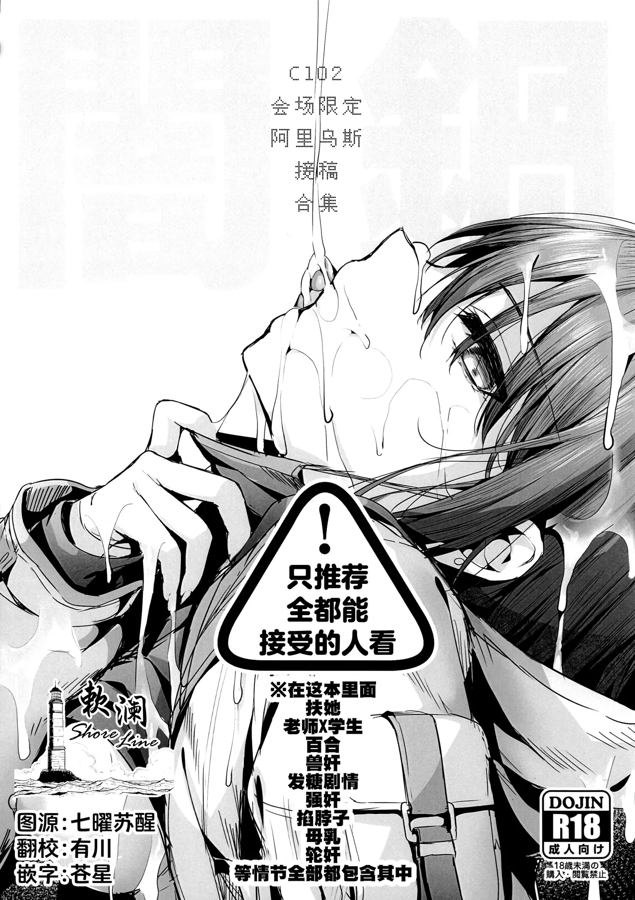 Yaminabe C102 Kaijou Gentei Arius Request Matome Hon | C102会场限定阿里乌斯接稿合集 page 1 full