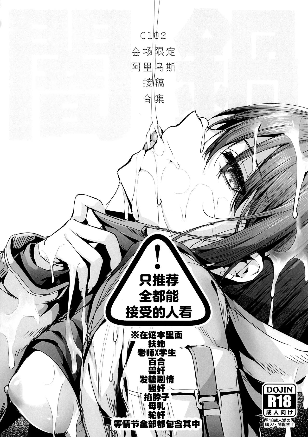 Yaminabe C102 Kaijou Gentei Arius Request Matome Hon | C102会场限定阿里乌斯接稿合集 page 2 full