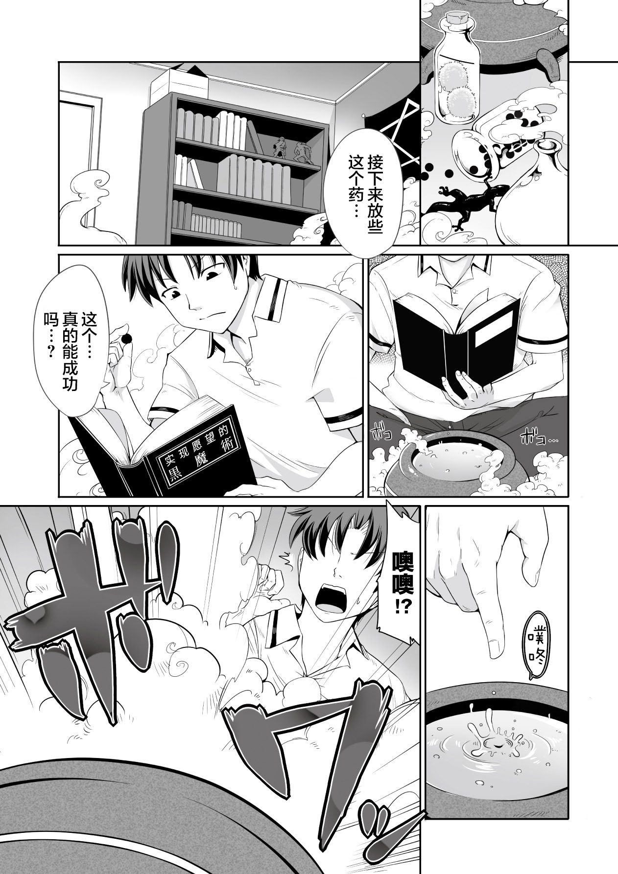 Kyou kara Hajimeru Kuro Majutsu page 7 full