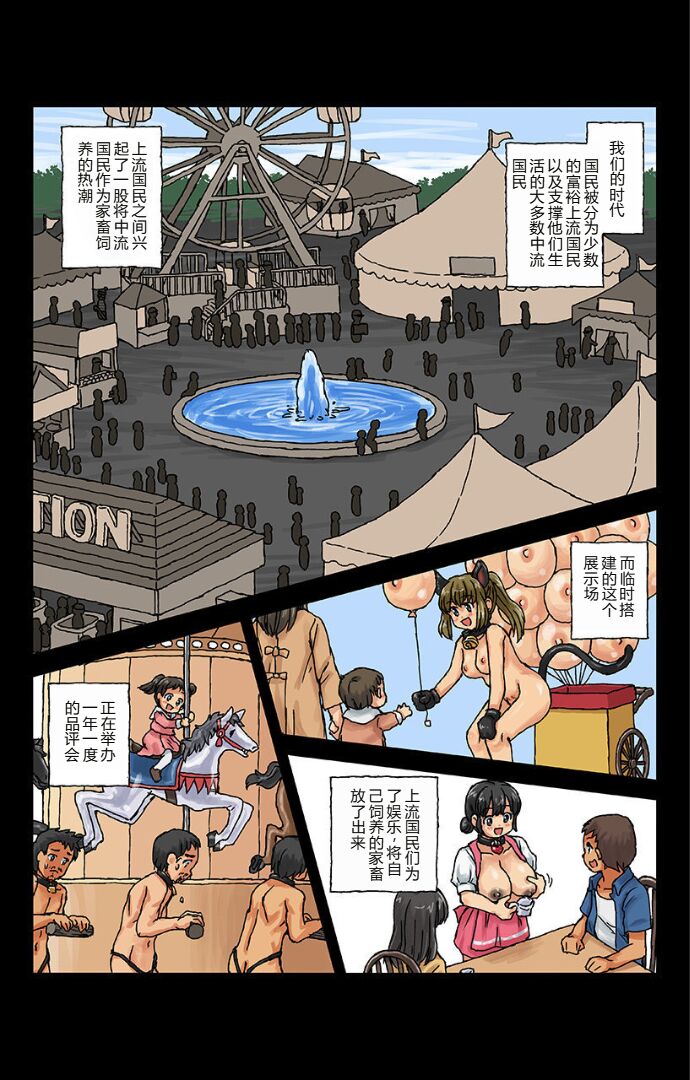 Kachiku Couple ~Masota-kun to Masoko-chan~ Ch. 2 page 4 full