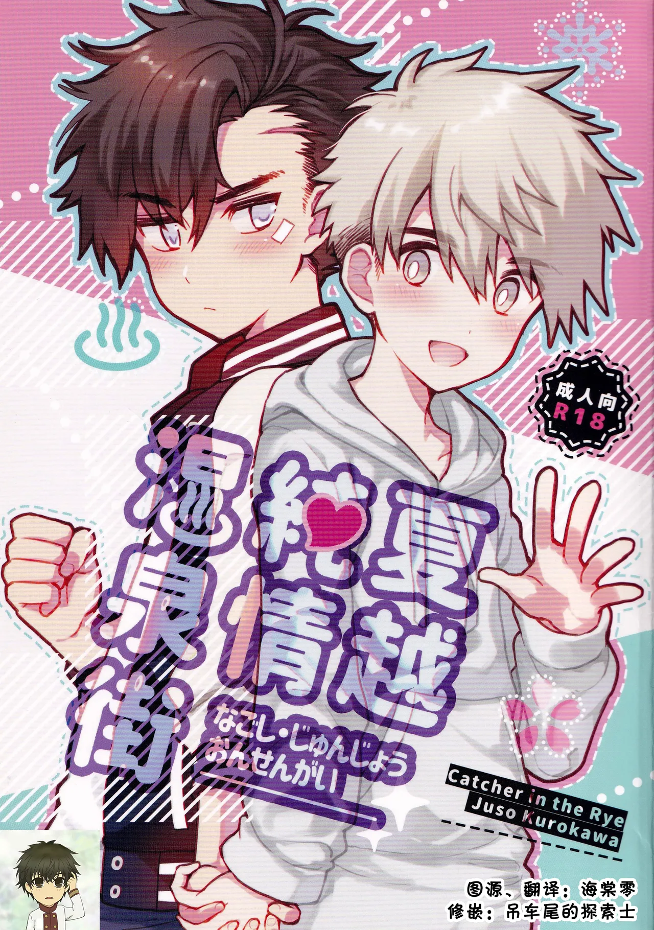 Nagoshi Junjo Onsengai丨夏越純情温泉街 page 1 full