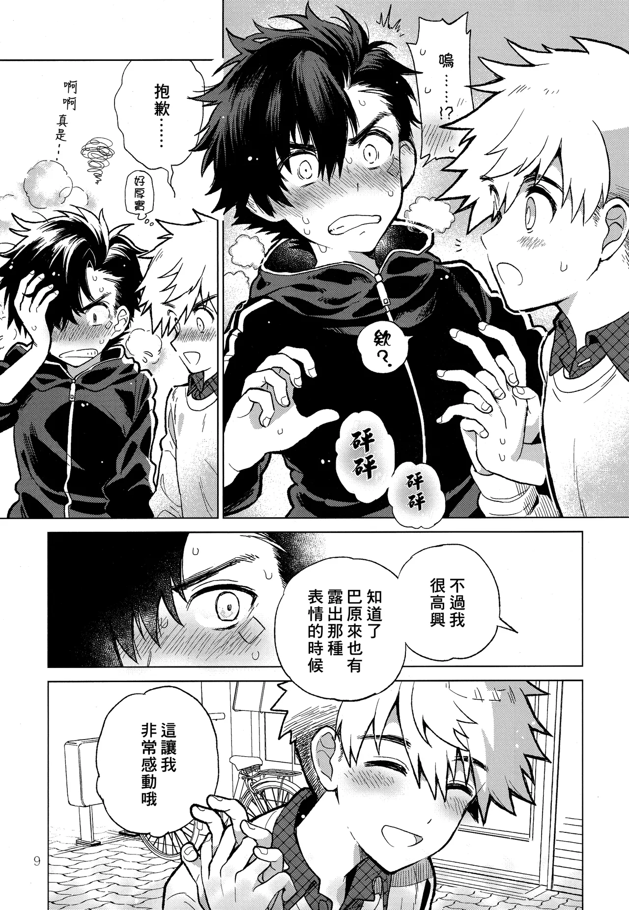 Nagoshi Junjo Onsengai丨夏越純情温泉街 page 10 full