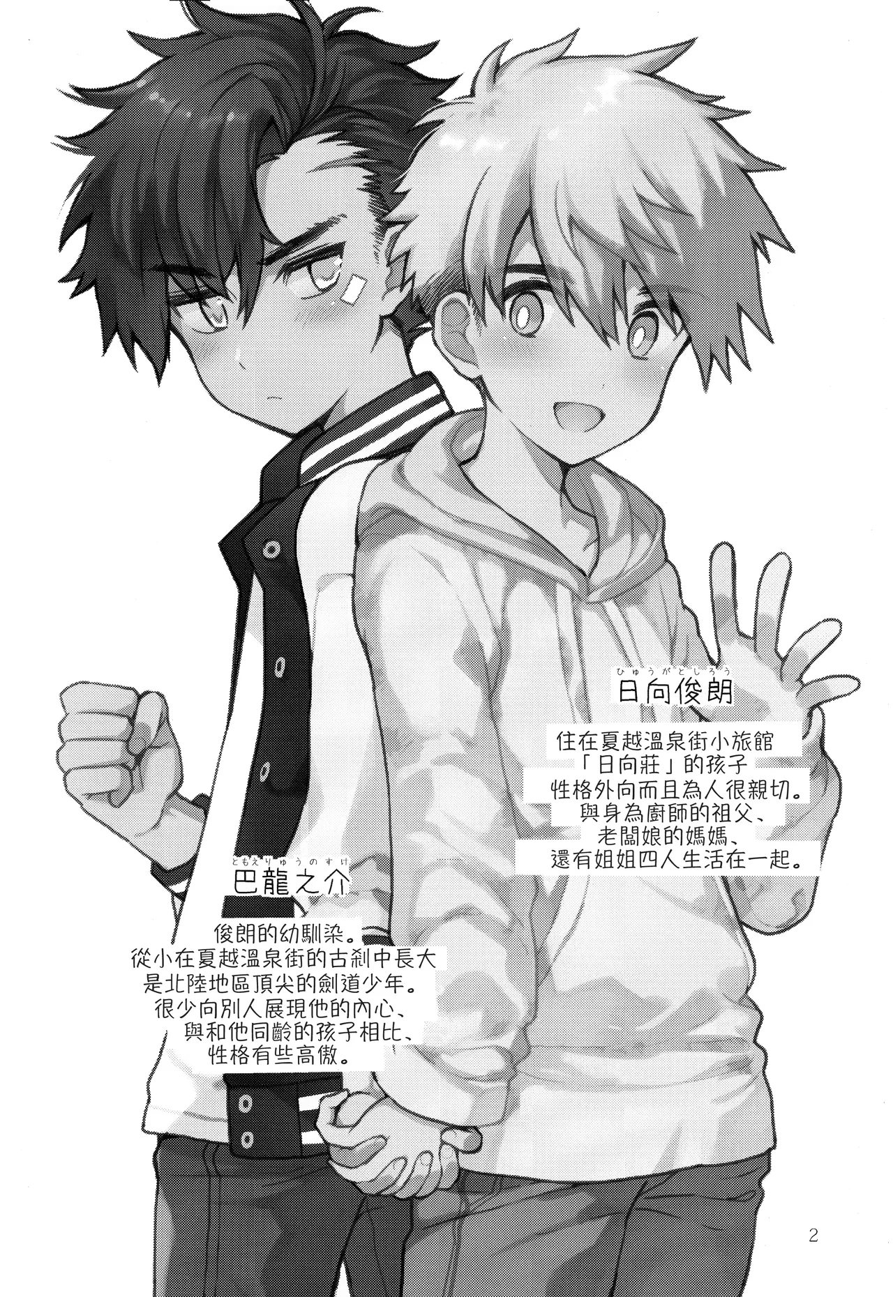 Nagoshi Junjo Onsengai丨夏越純情温泉街 page 3 full