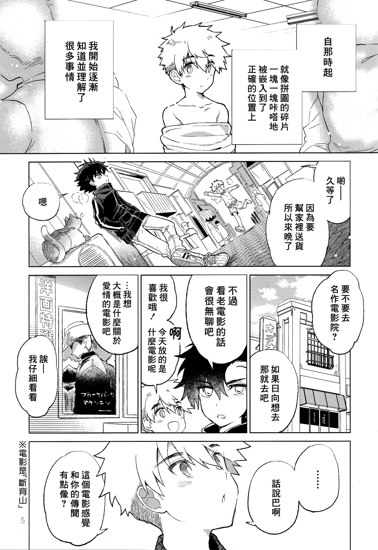 Nagoshi Junjo Onsengai丨夏越純情温泉街 page 6 full