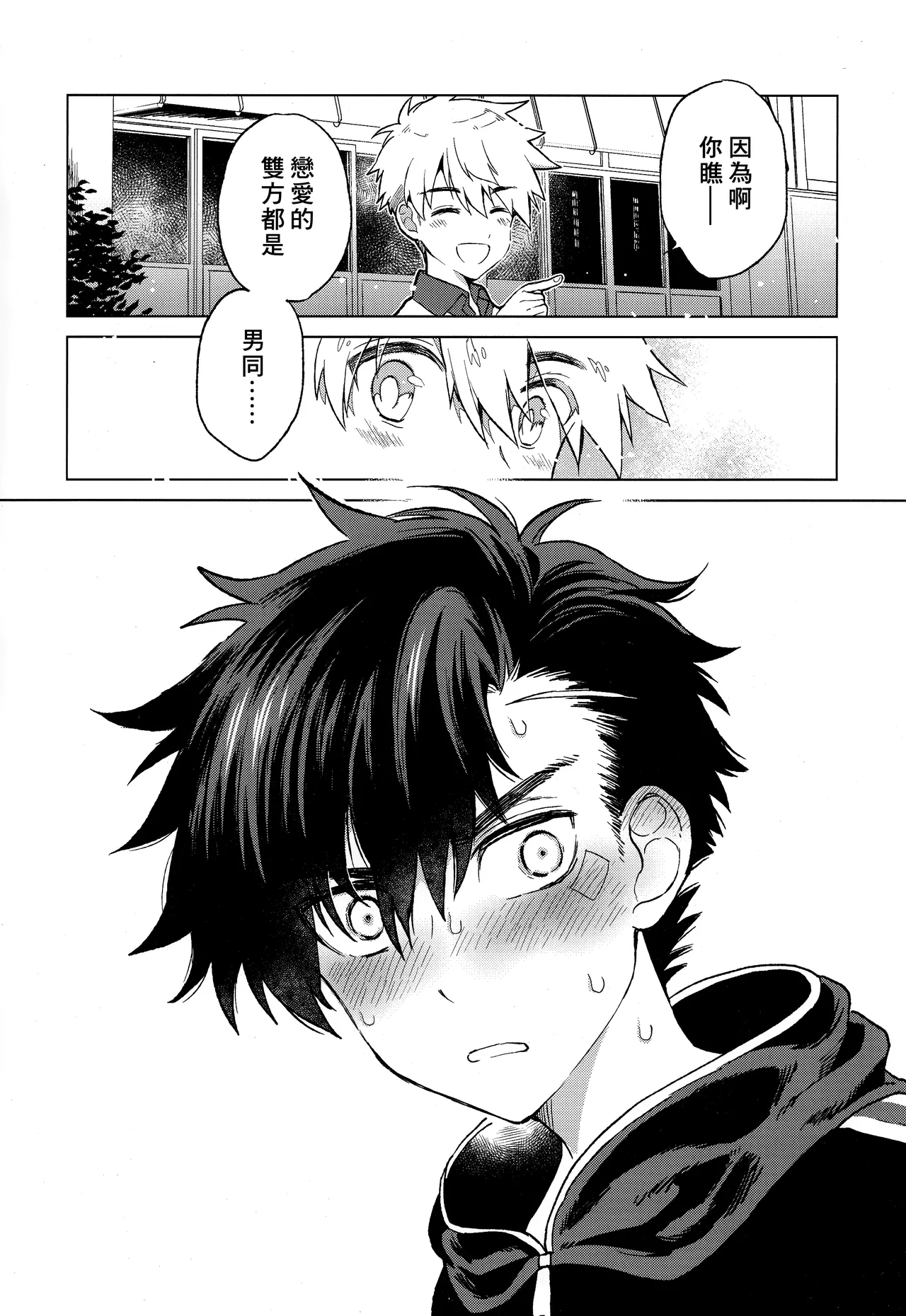 Nagoshi Junjo Onsengai丨夏越純情温泉街 page 7 full