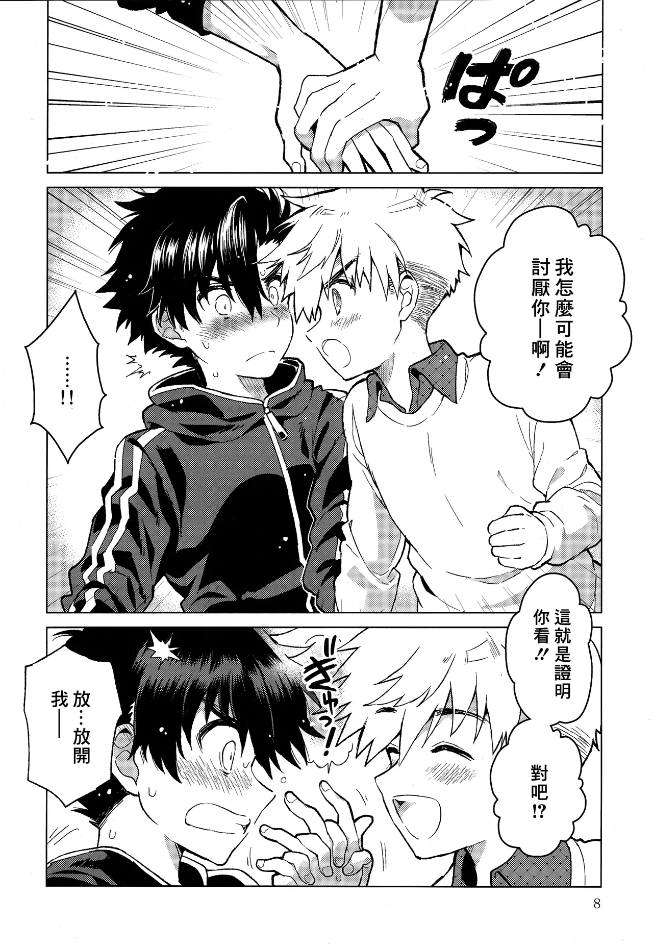 Nagoshi Junjo Onsengai丨夏越純情温泉街 page 9 full