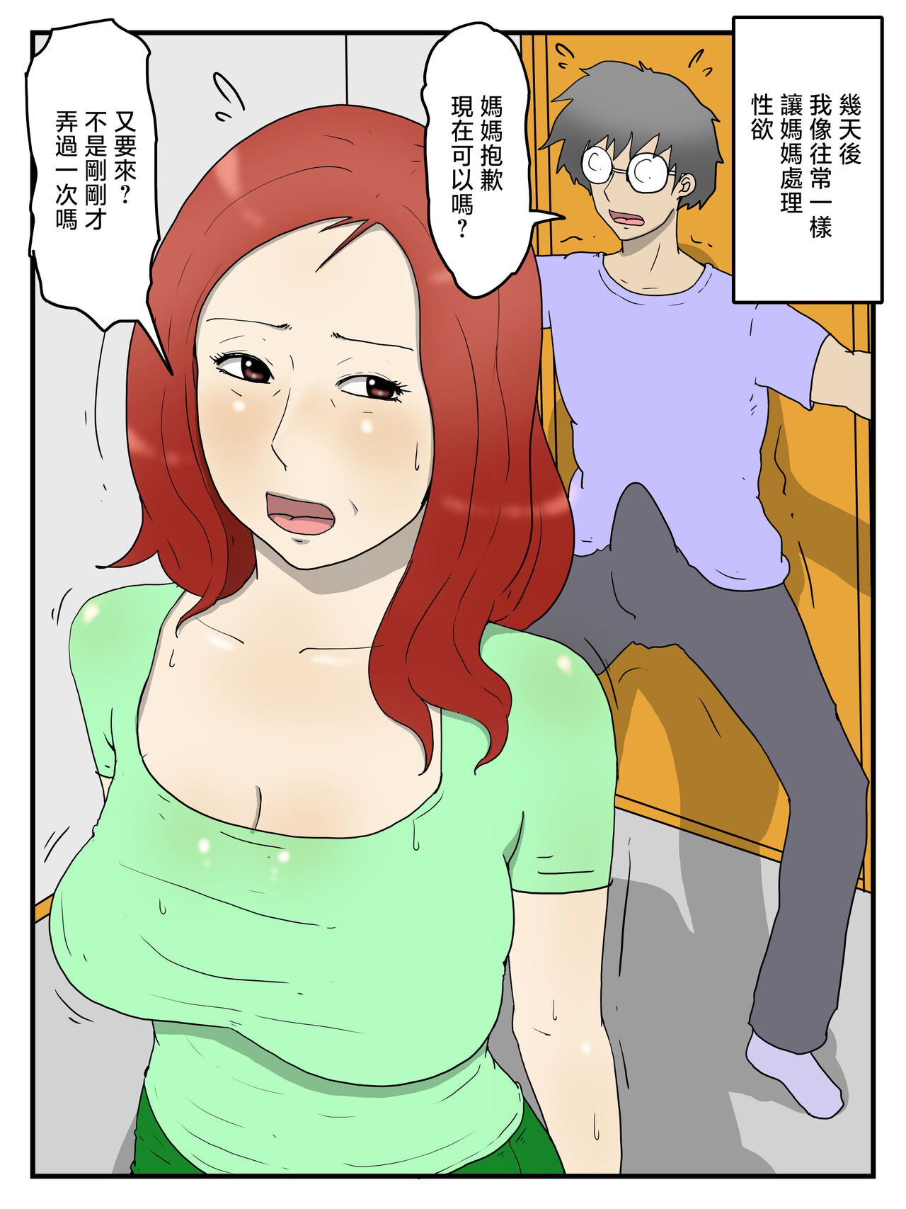 ninsin si te mo keibetu si ta me de seiyoku syori si te kureru o kaa san page 8 full