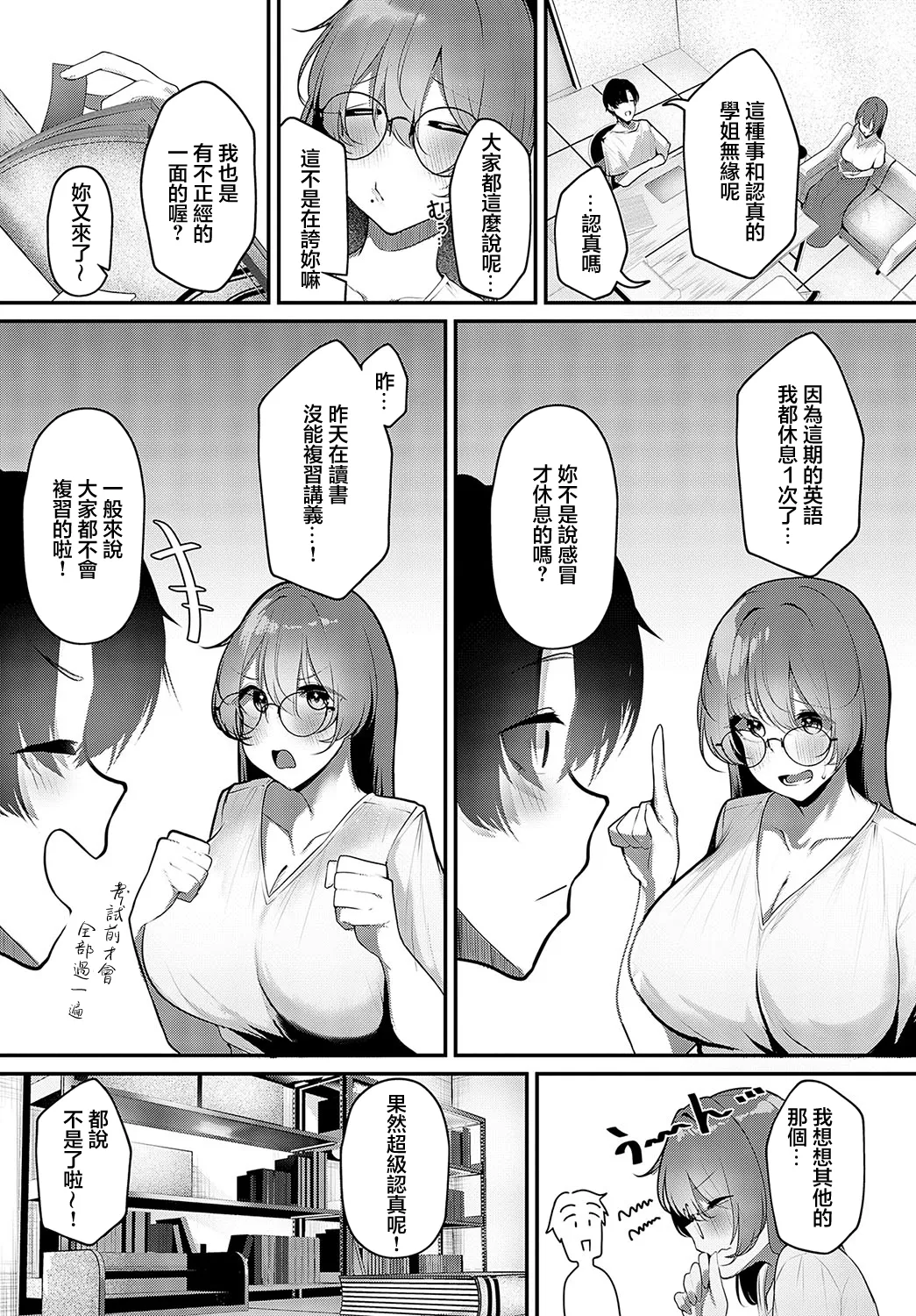 先輩、部室でナニしてる？ page 2 full