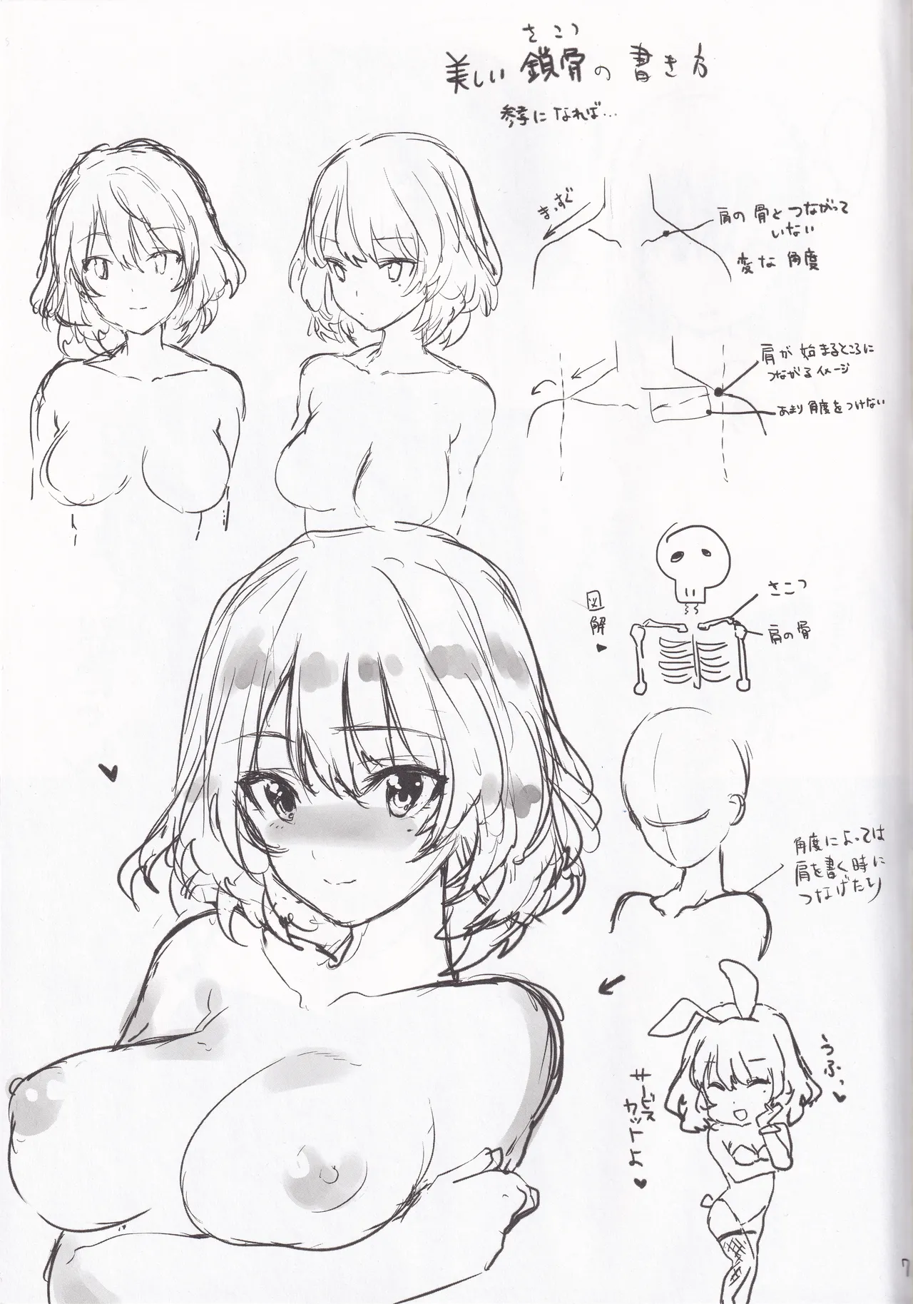 PRIVATE IDOL page 7 full