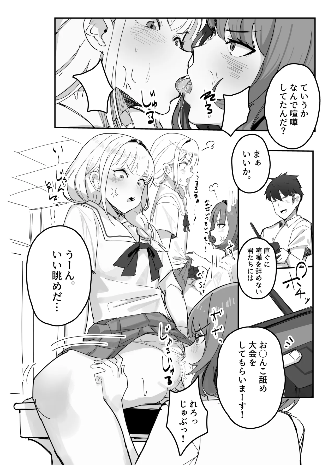 「人間無自覚操りラジコン」 page 2 full