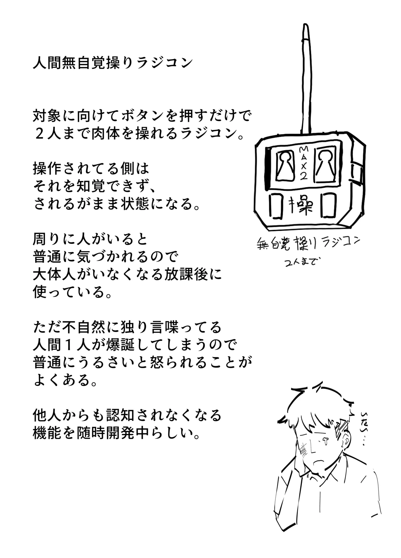 「人間無自覚操りラジコン」 page 4 full