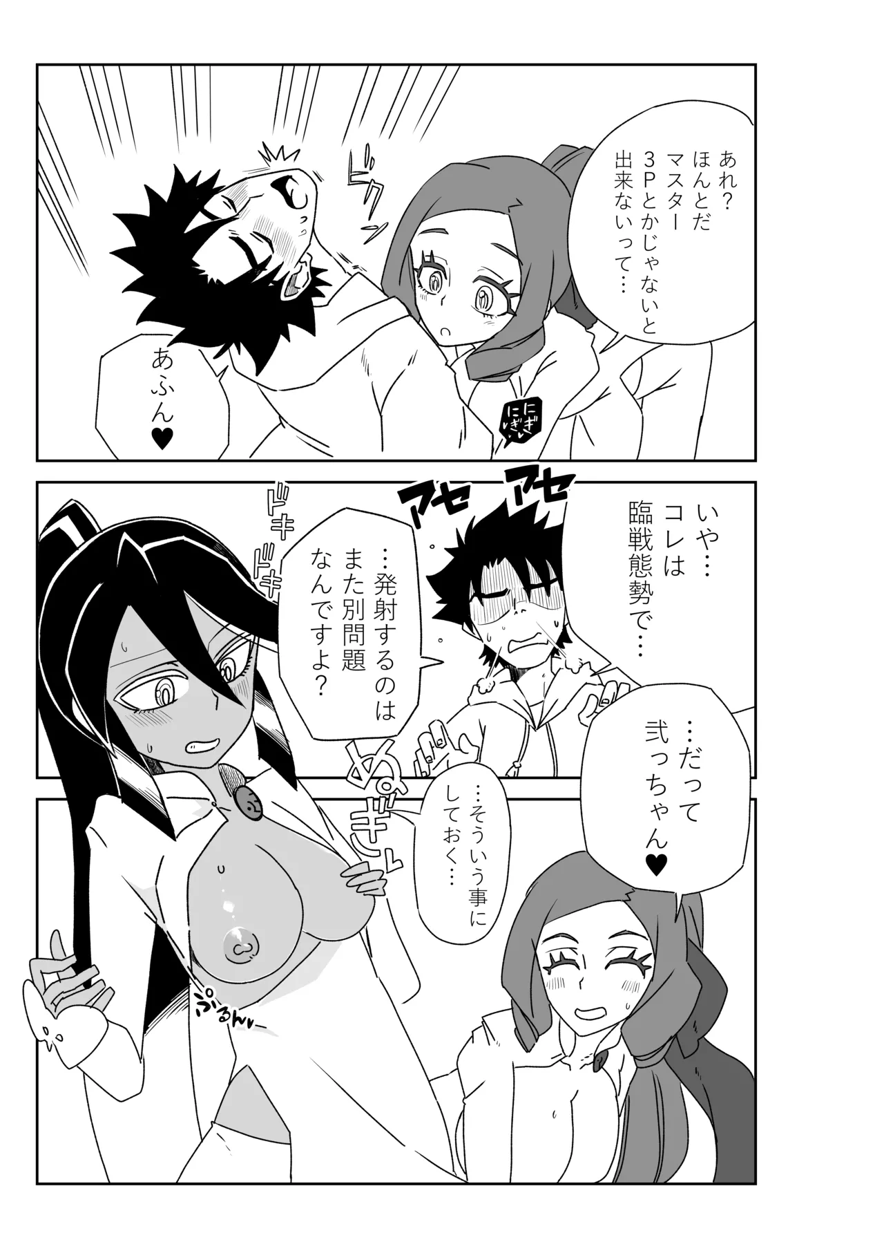 Luluhawa de chun shimai to ~ Sex shinaito Derarenai Tokuiten page 5 full