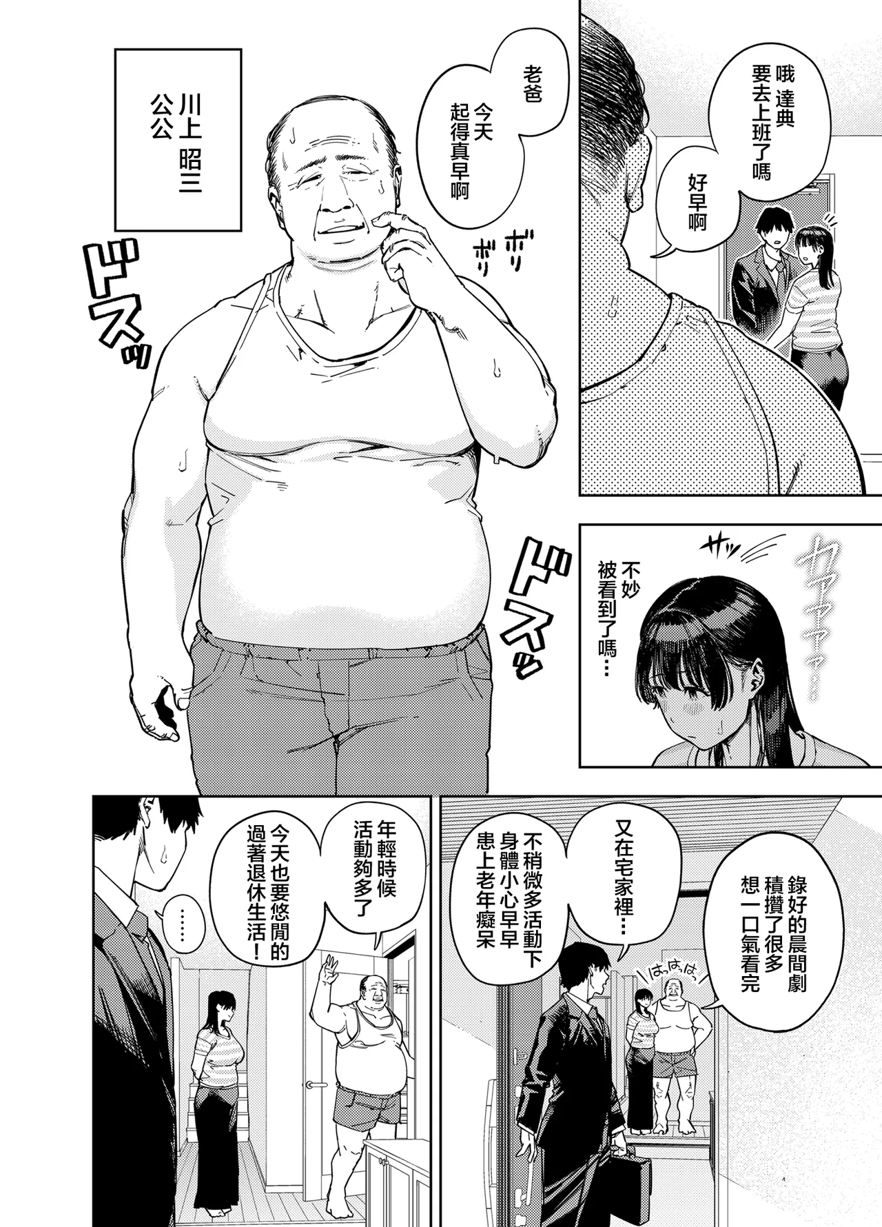 義父に抱かれる妻 由衣編1-2 page 5 full