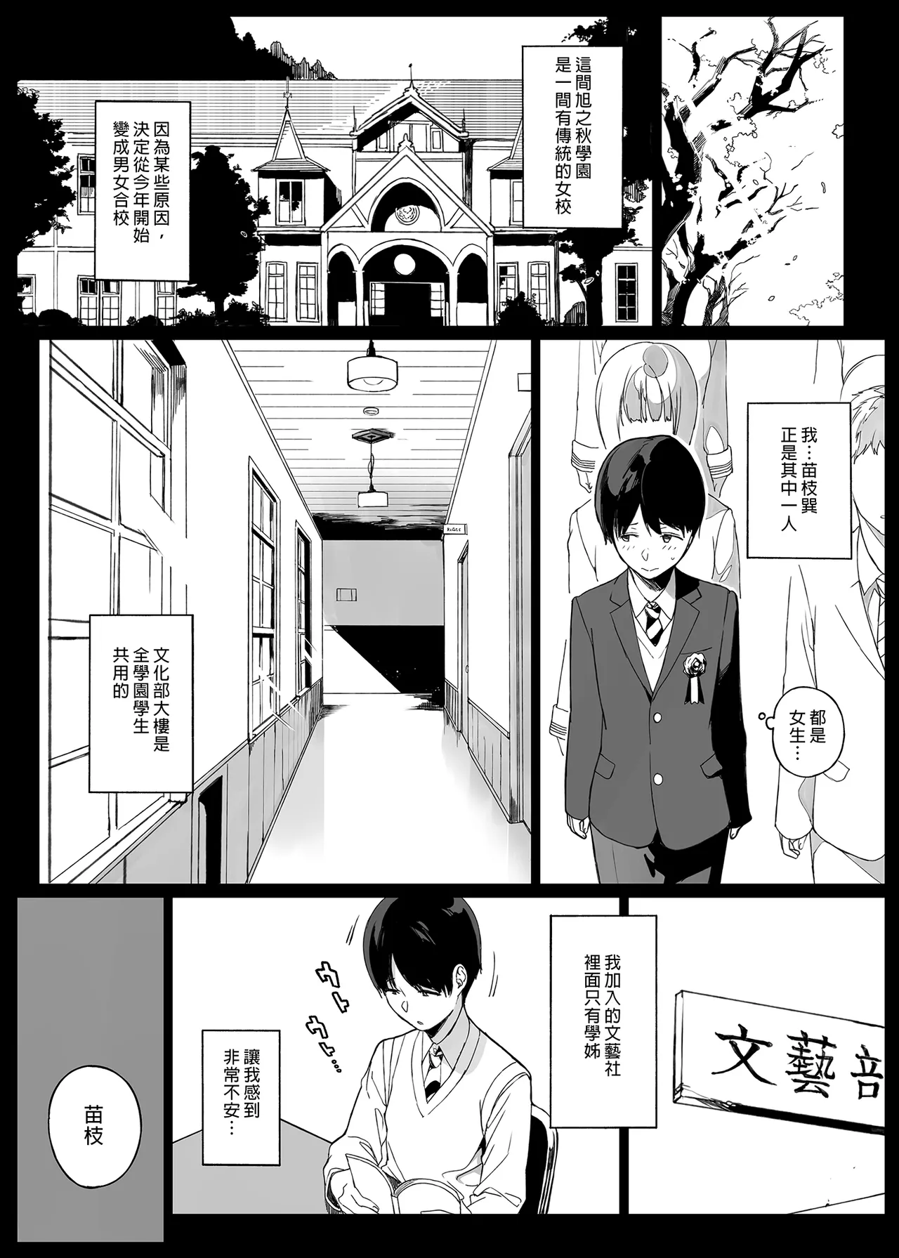 先輩が僕にシてるコト 1 page 3 full