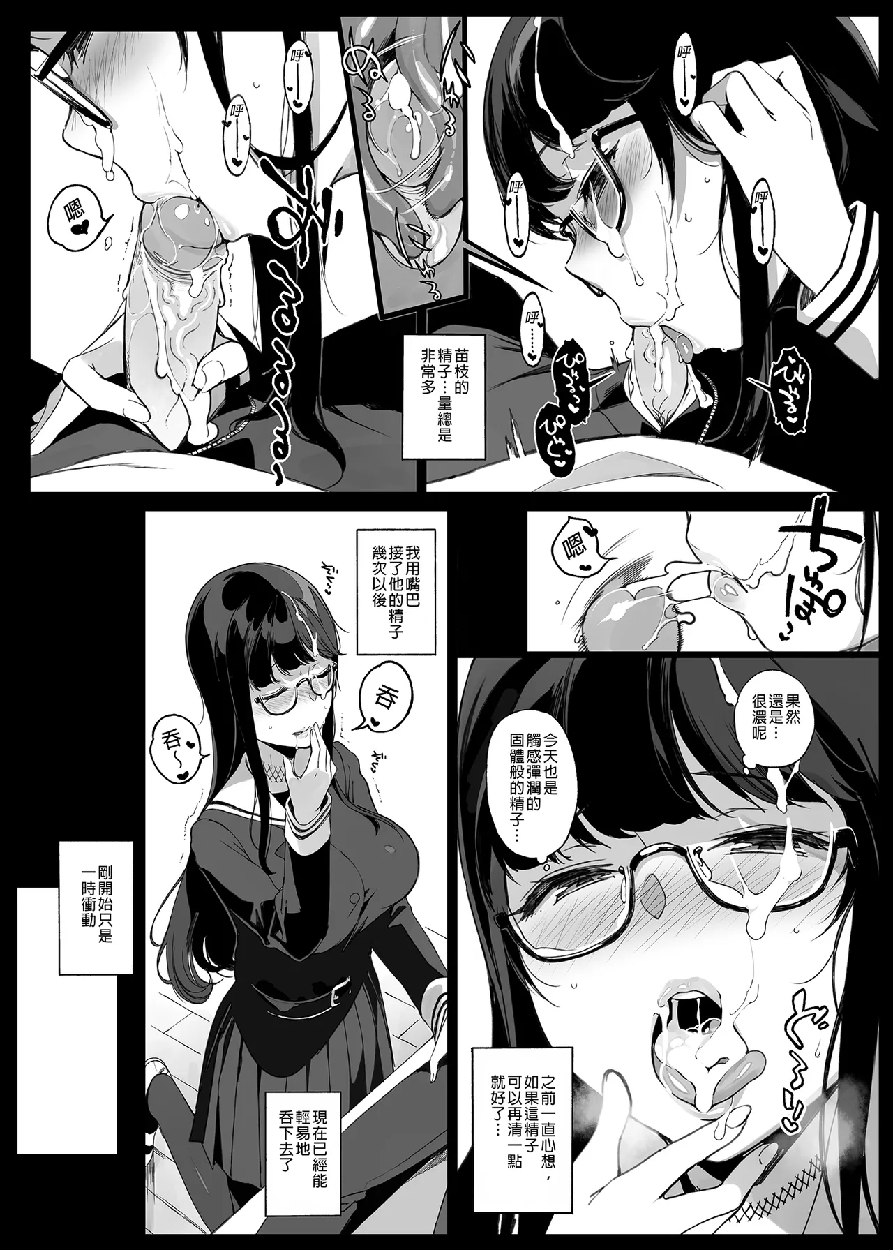 先輩が僕にシてるコト 1 page 7 full