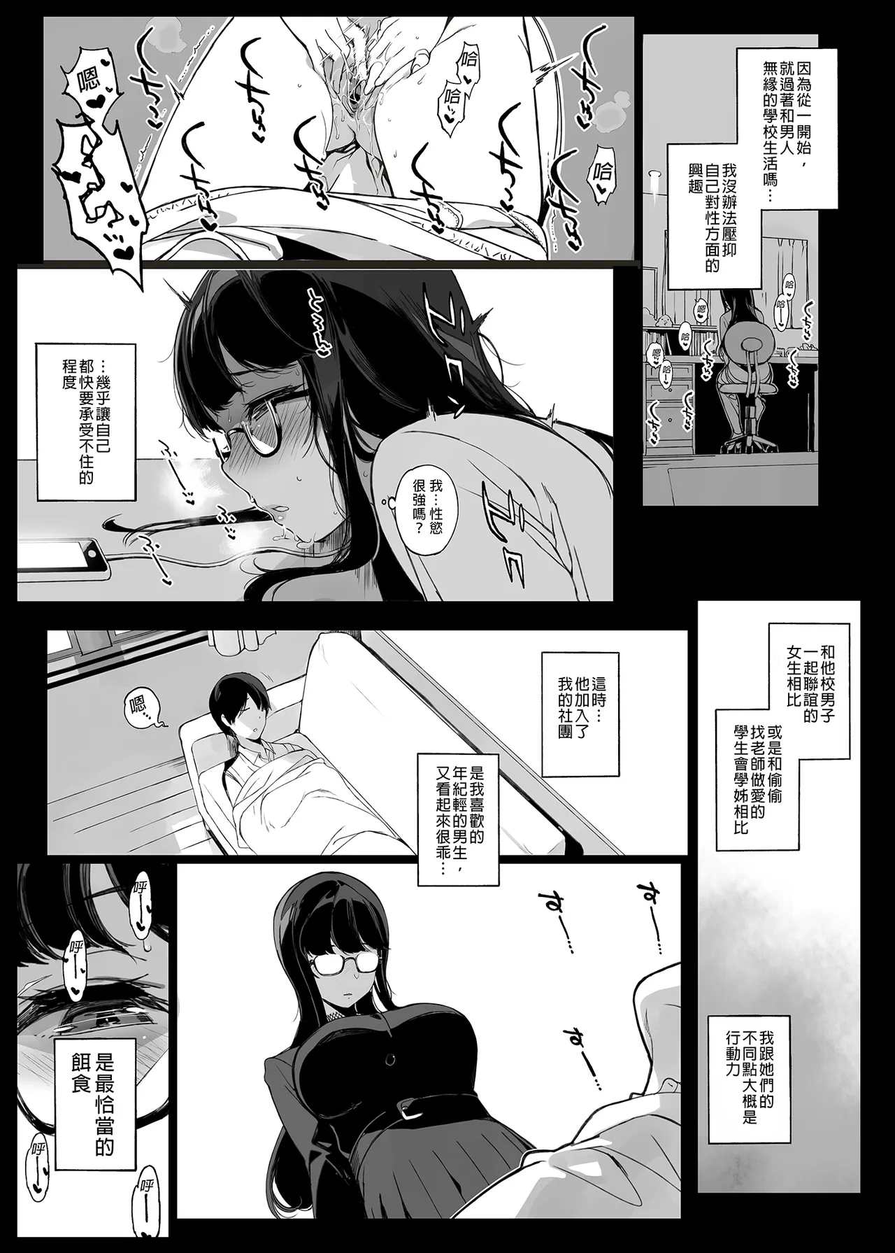 先輩が僕にシてるコト 1 page 8 full