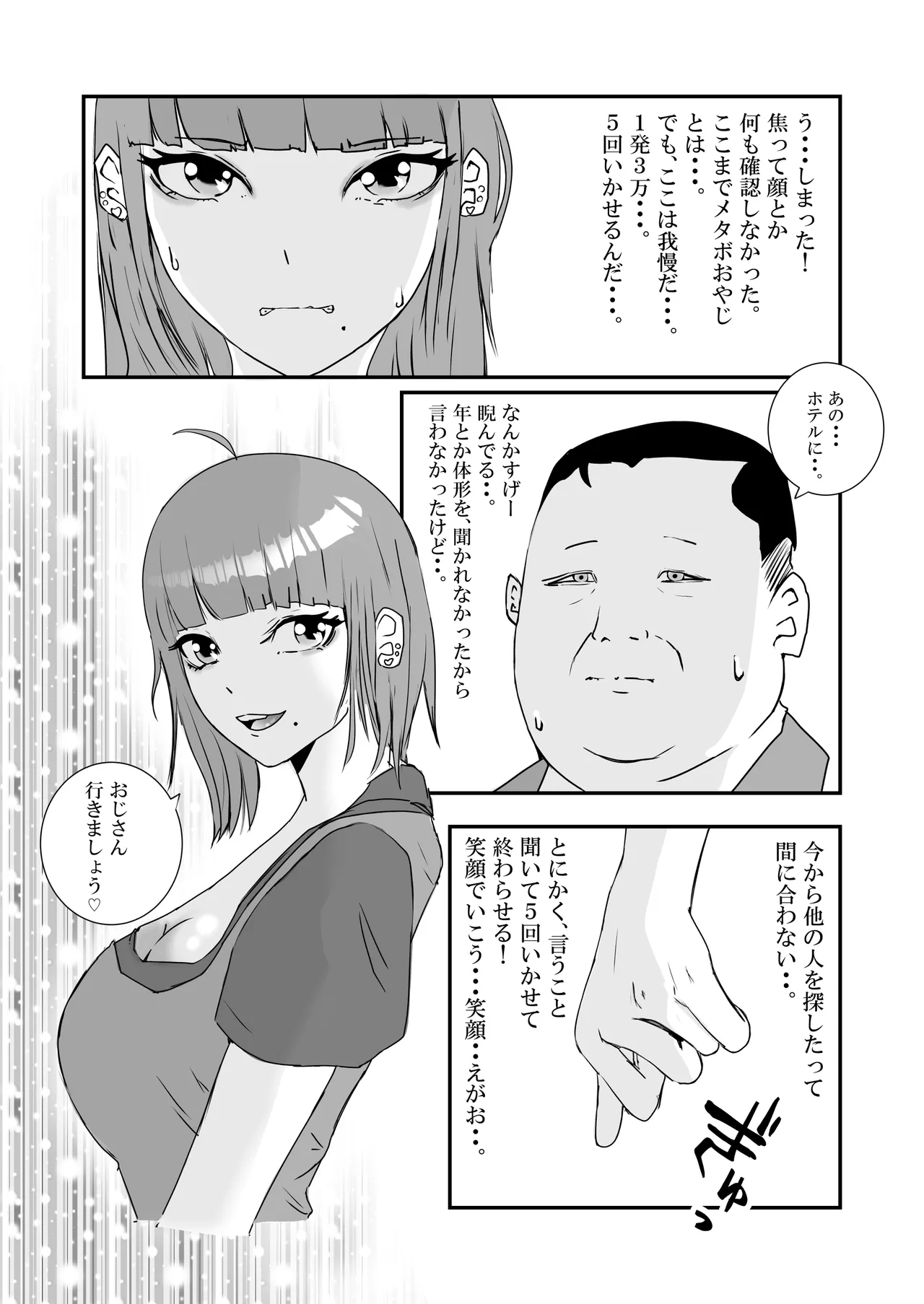 Big breasted gal gets repeatedly creampied by perverted overweight old man. page 3 full