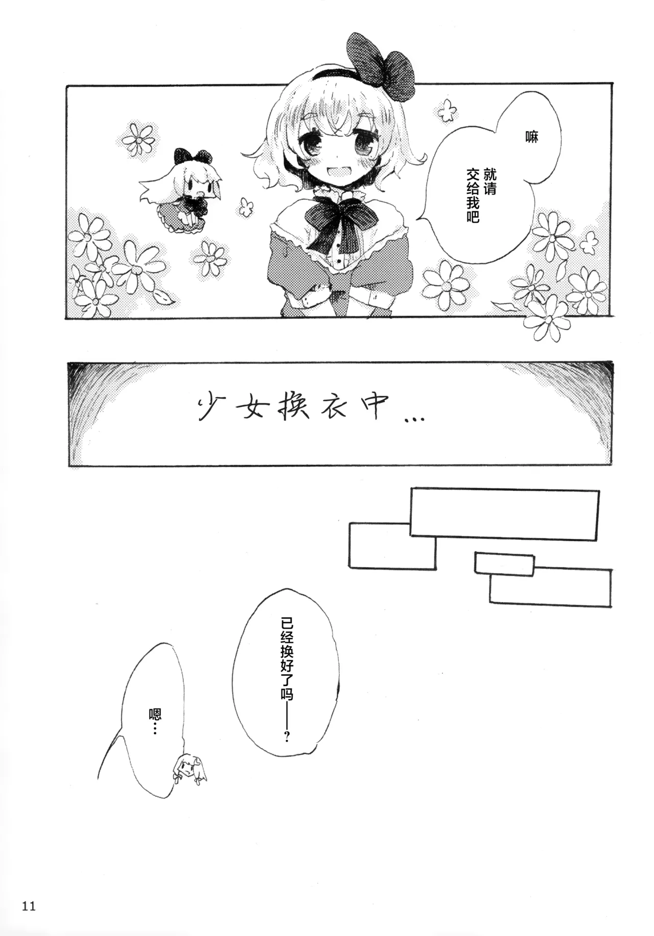 Marionette Alice page 10 full