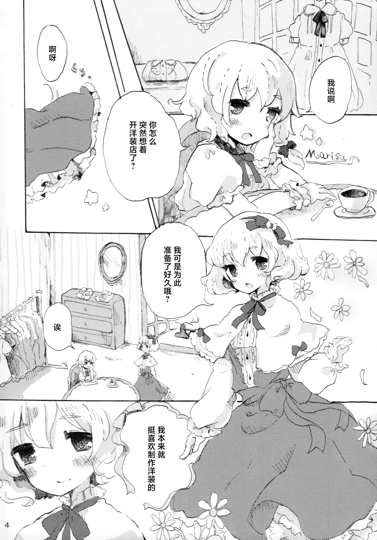 Marionette Alice page 3 full