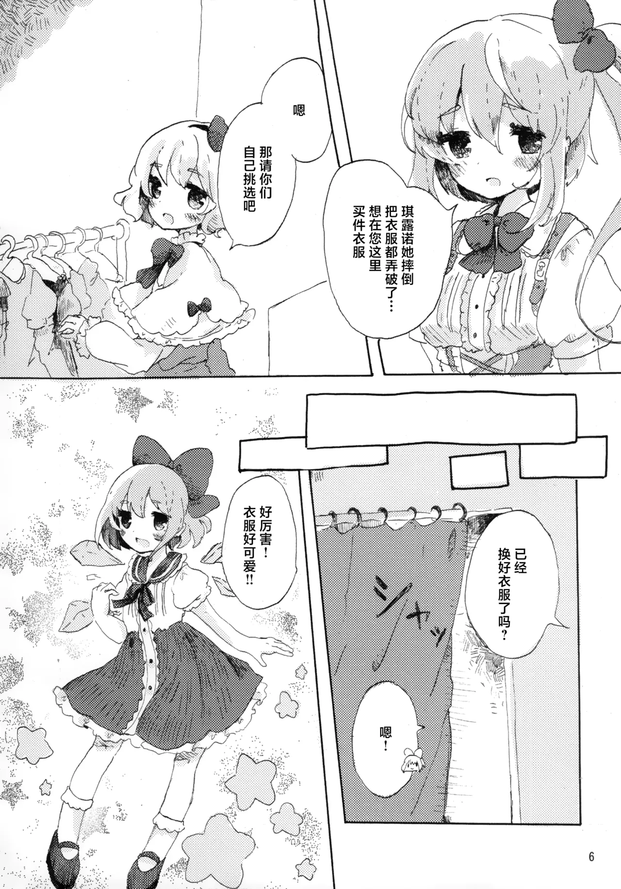 Marionette Alice page 5 full