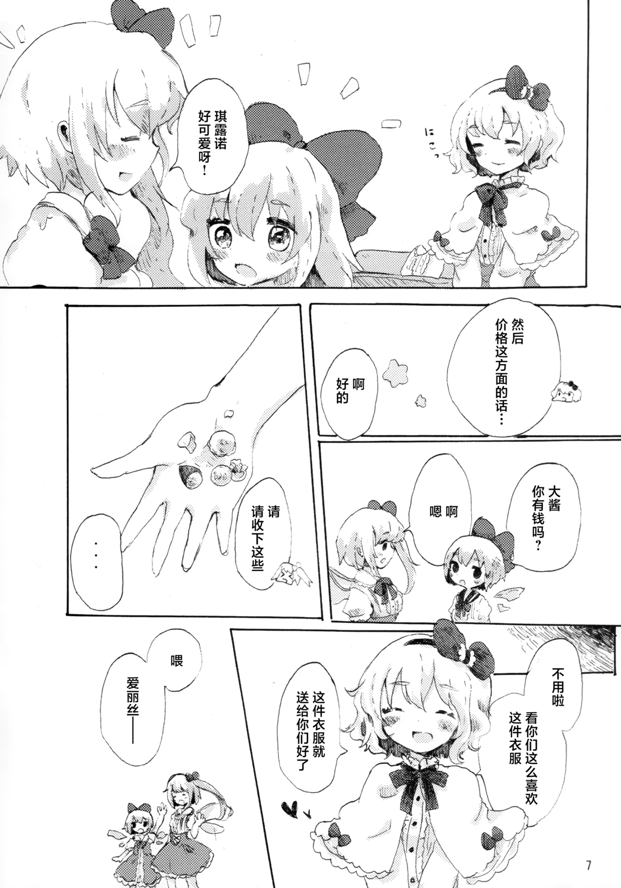 Marionette Alice page 6 full