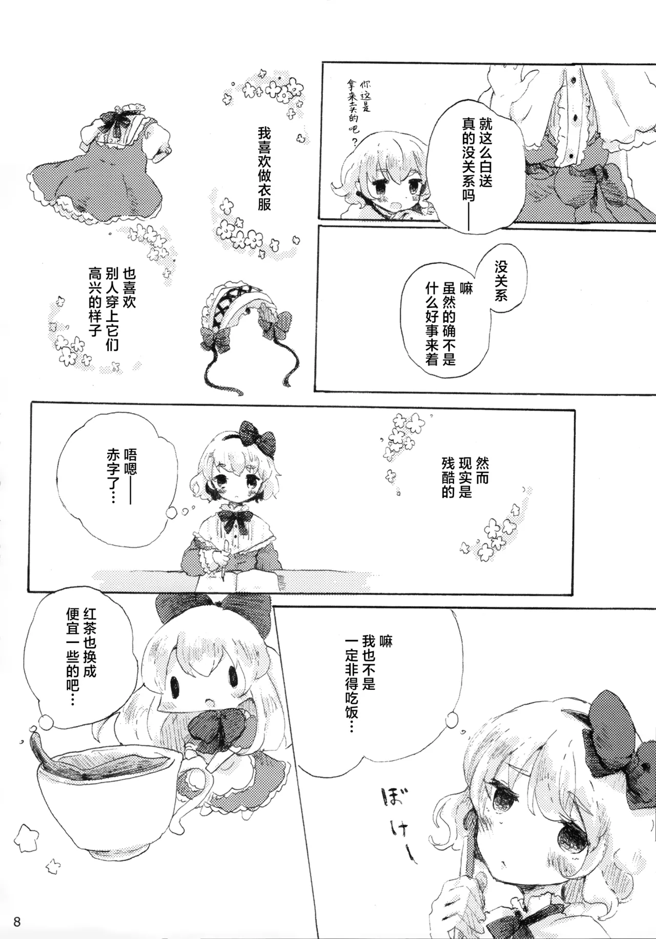 Marionette Alice page 7 full