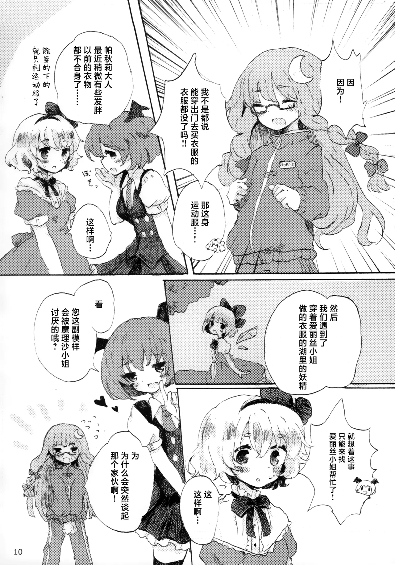 Marionette Alice page 9 full