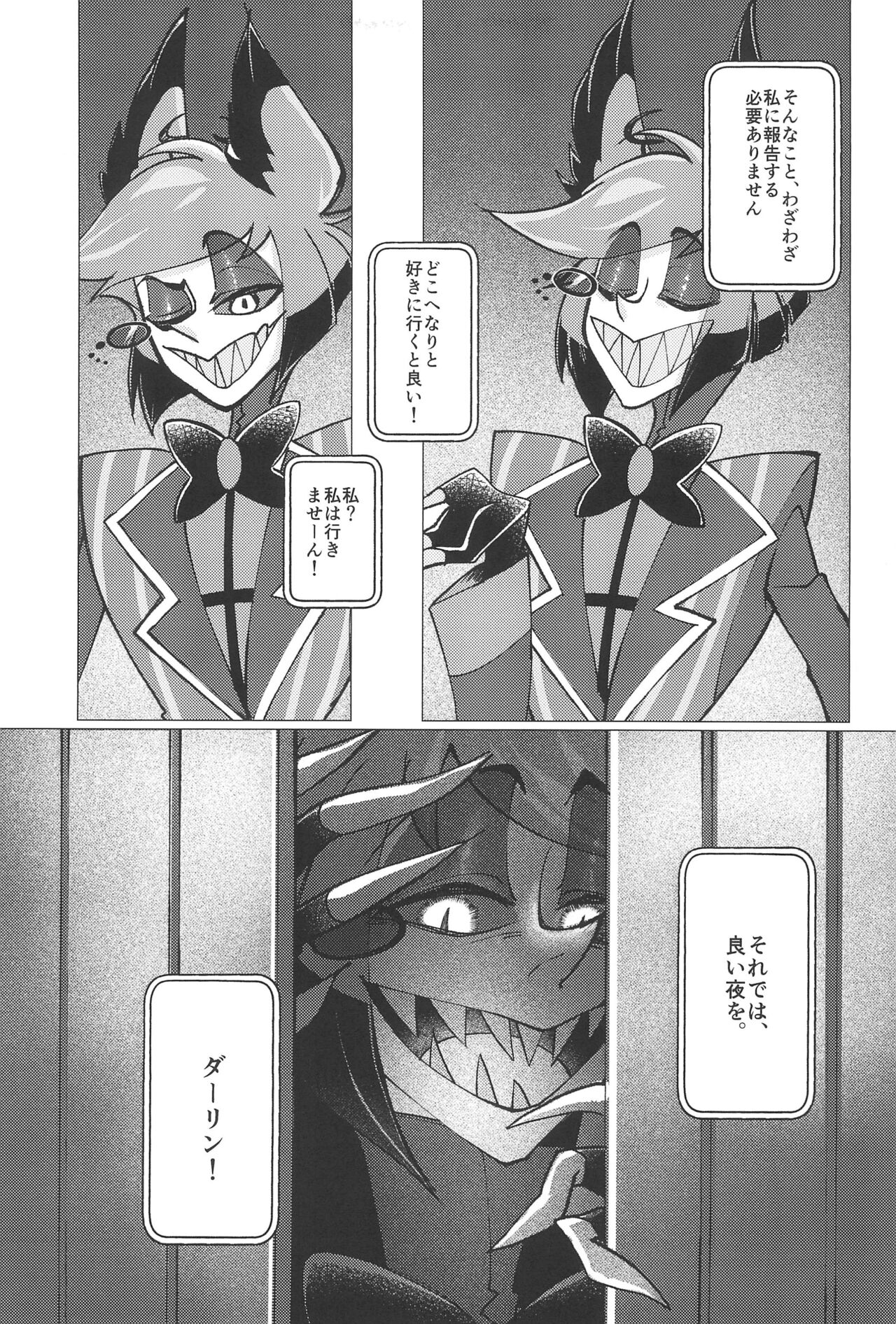 Shika no Shitto ni Goyoujin page 9 full