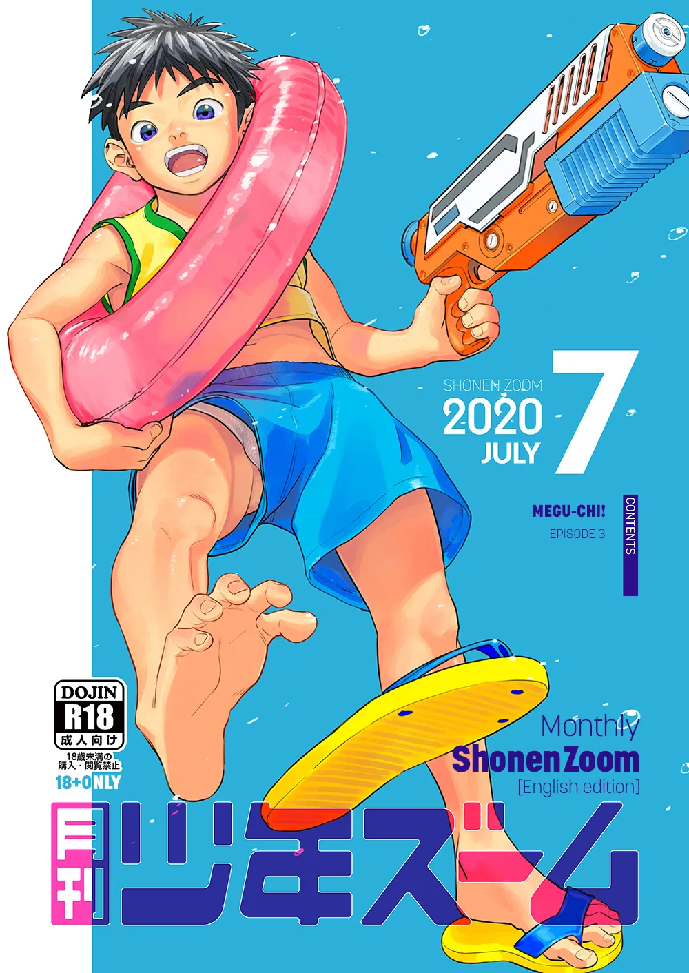 Monthly Shounen Zoom 2020-07 page 1 full